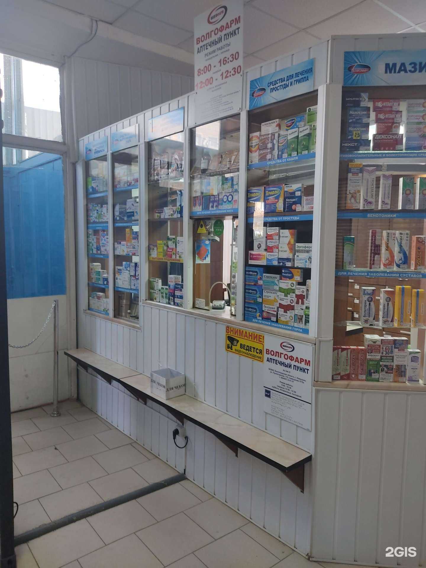 Отзывы на компанию Волгофарм в Камышине c фото
