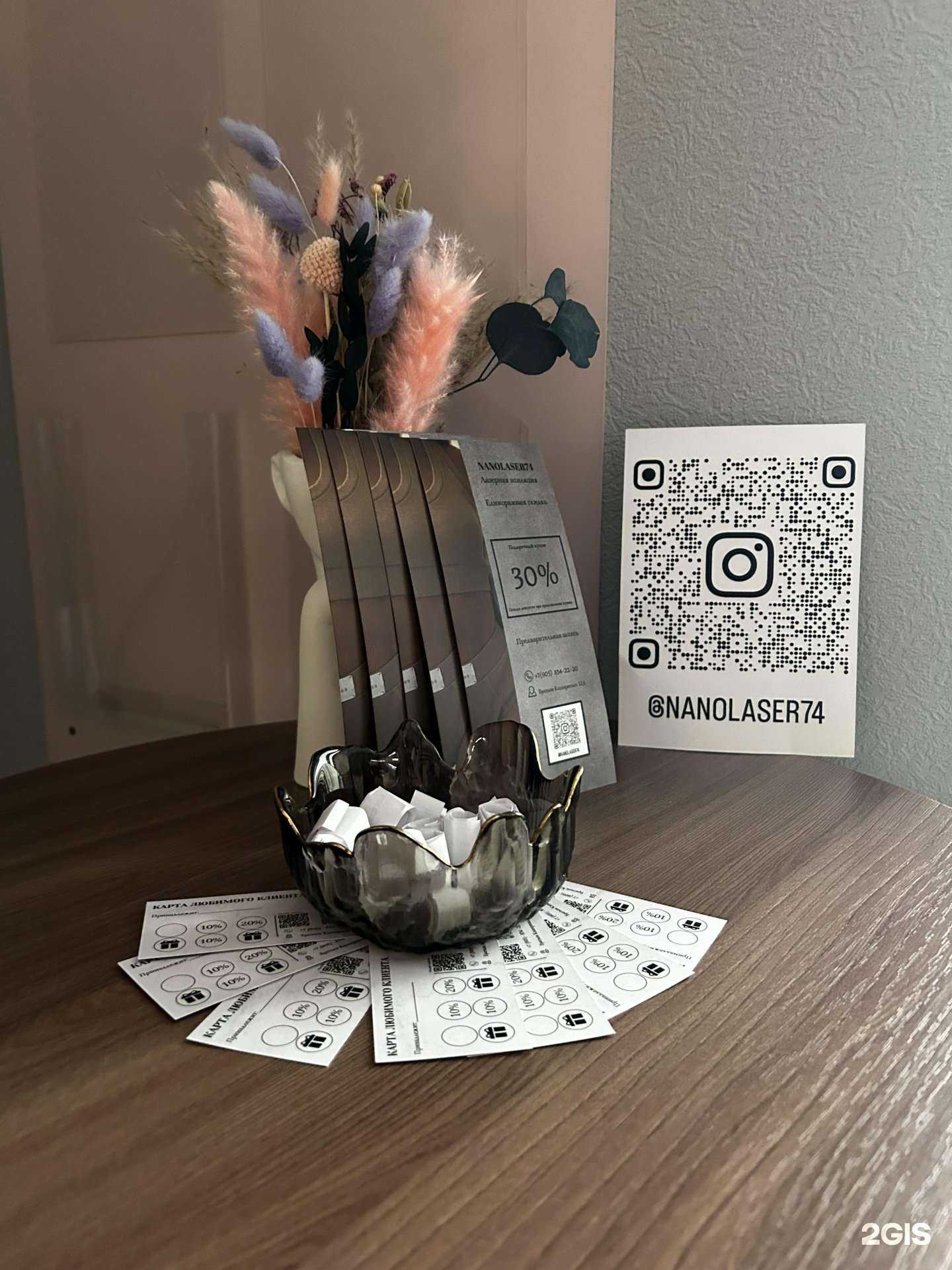 Отзывы на компанию Nano Laser в Челябинске c фото