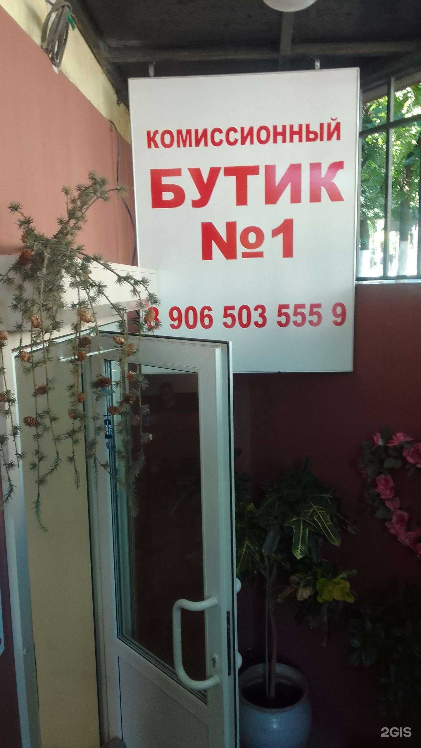 Отзывы на компанию Комиссионный бутик №1 в Брянске c фото