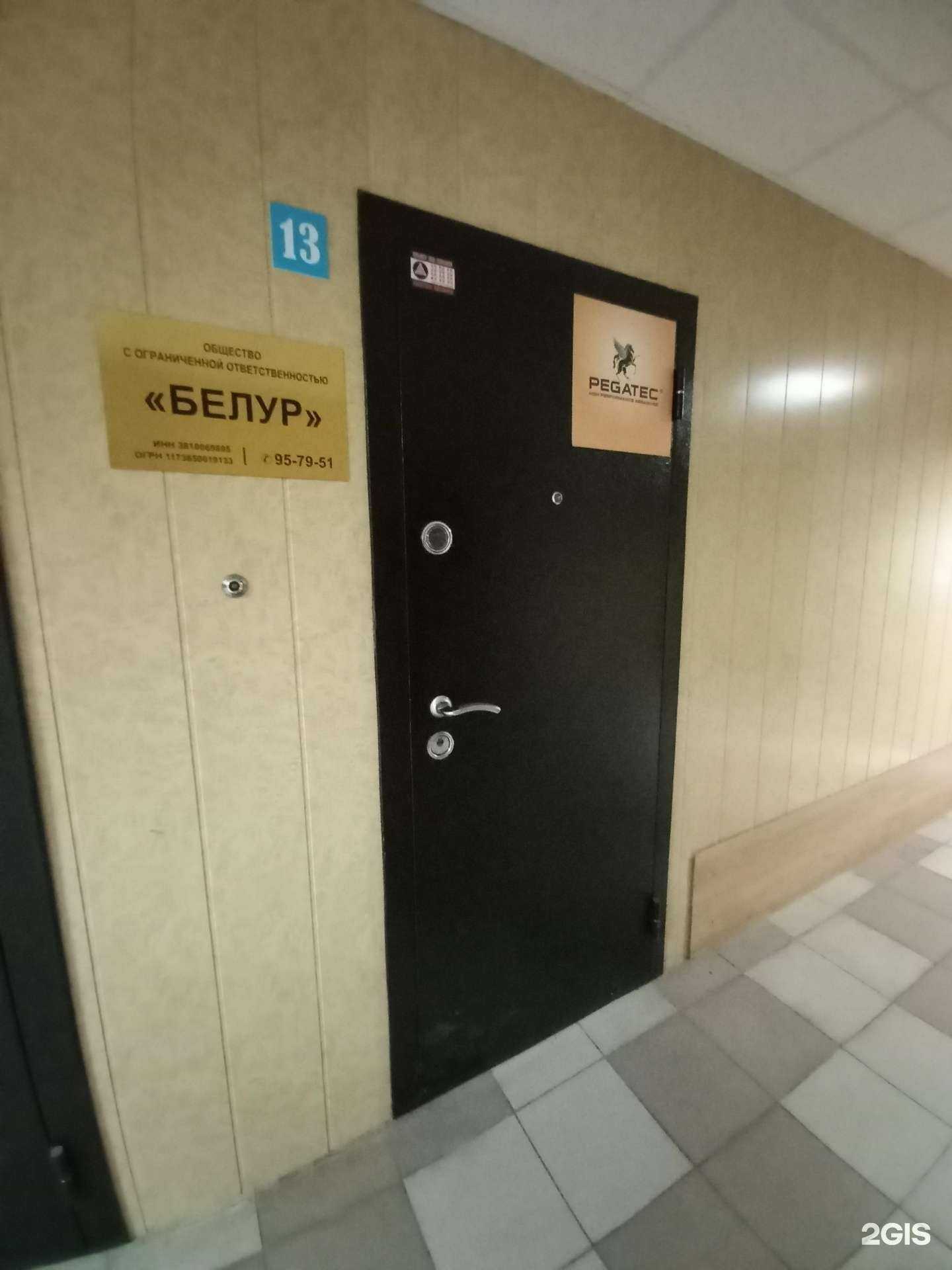 Отзывы на компанию Белур в г. Иркутск c фото