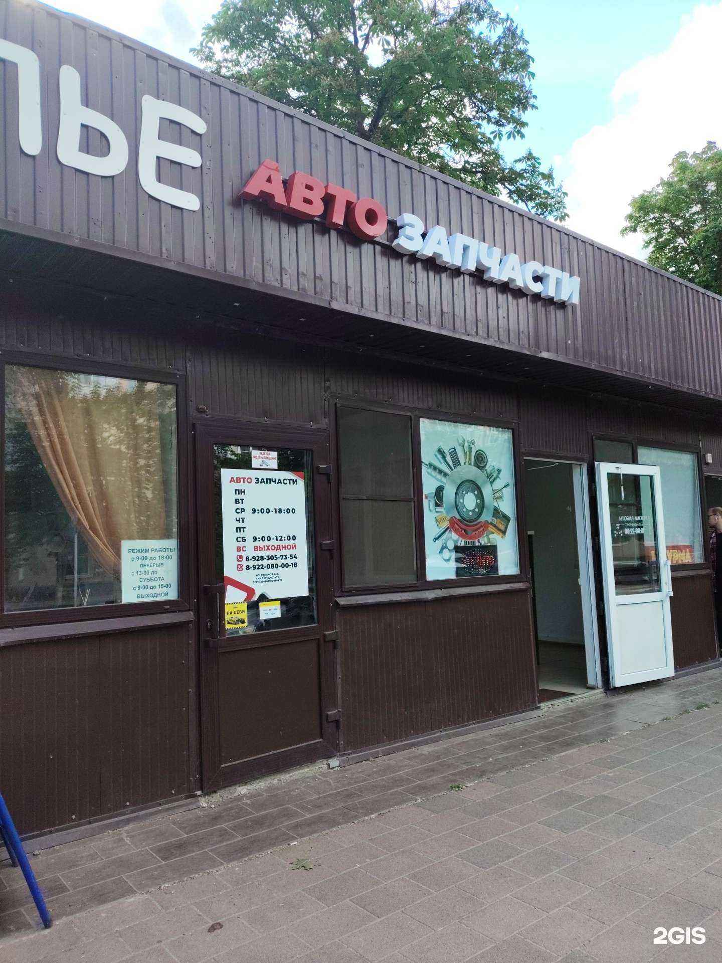 Отзывы на компанию Магазин автозапчастей в г. Невинномысск c фото