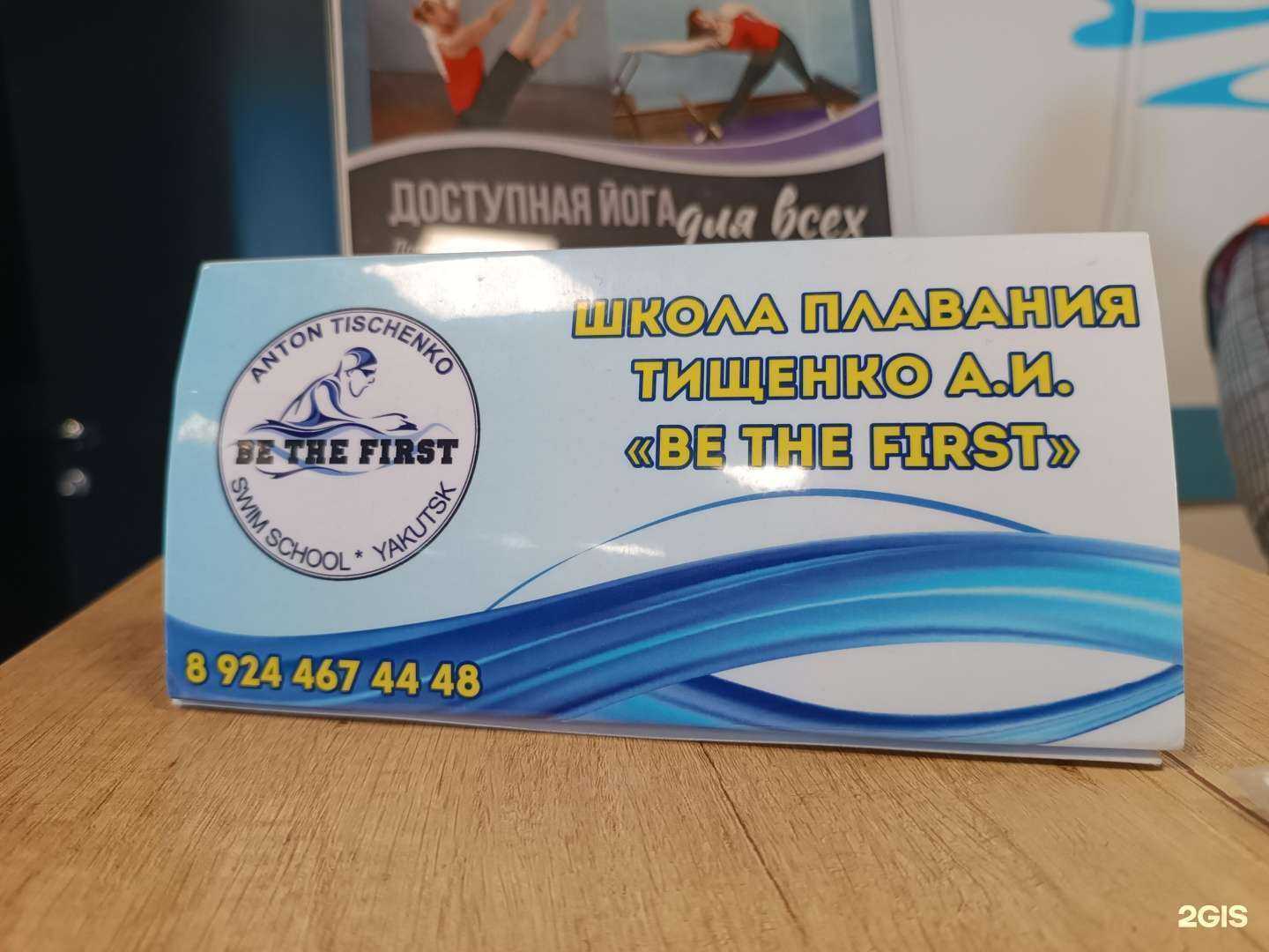 Отзывы на компанию Be the first в Якутске c фото