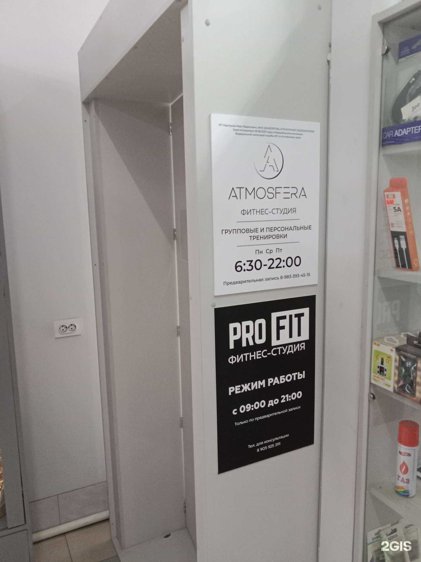 Отзывы на компанию Atmosfera в Бийске c фото