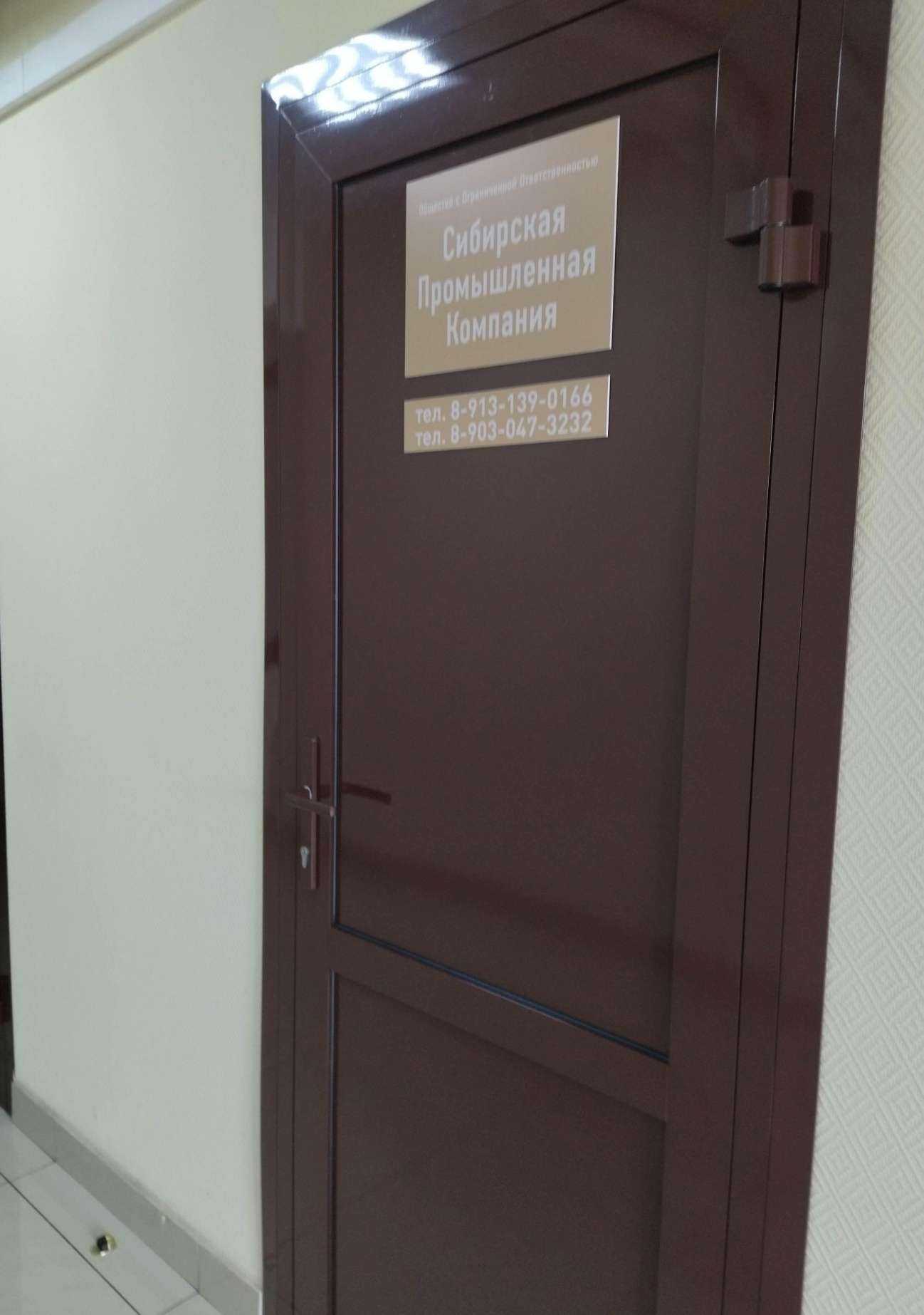 Отзывы на компанию Сибирская Промышленная Компания в Новокузнецке c фото