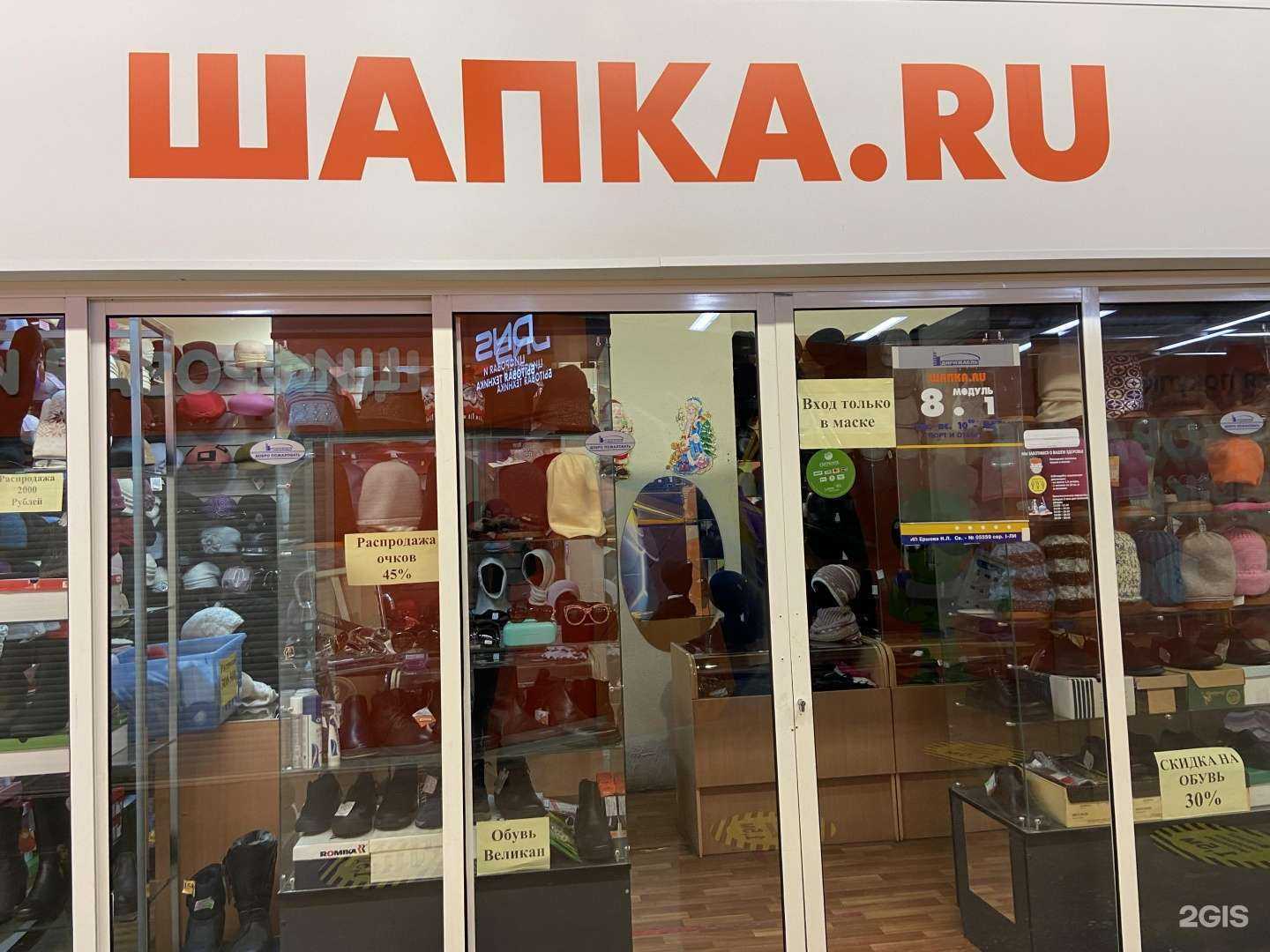 Отзывы на компанию Шапка.ru в г. Екатеринбург c фото