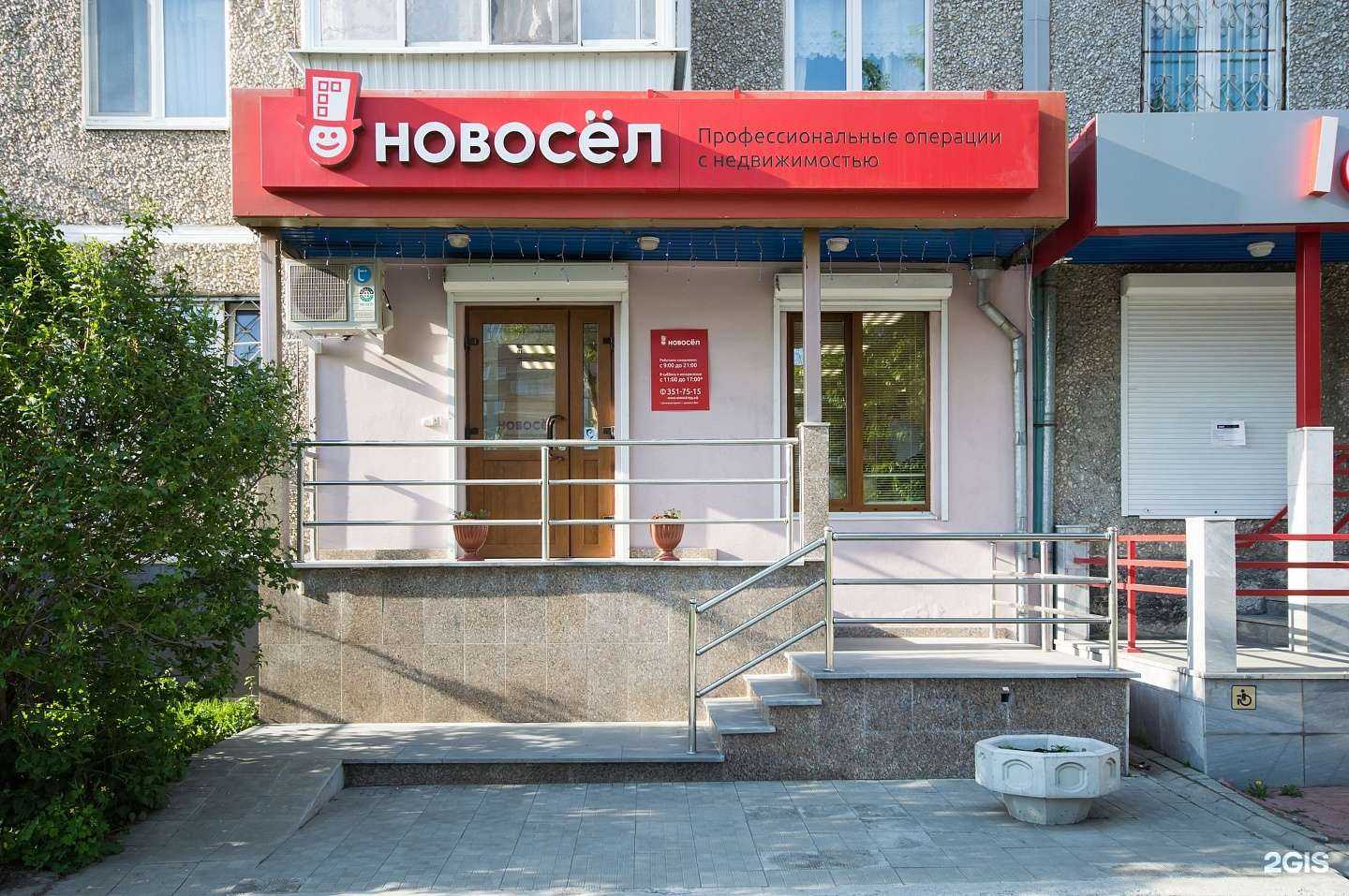 Отзывы на компанию Новосёл в г. Екатеринбург c фото