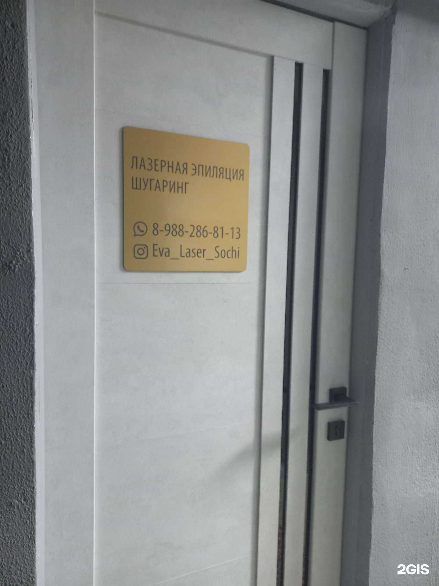 Отзывы на компанию Кабинет лазерной эпиляции в Сочи c фото