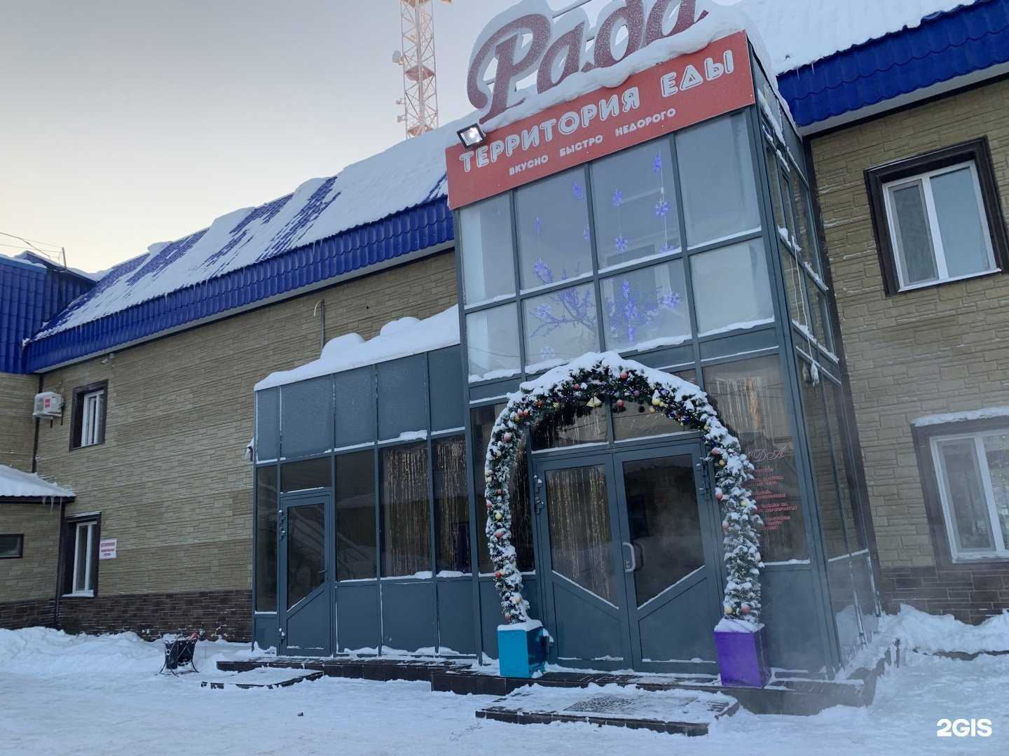 Отзывы на компанию Рада в г. Нефтеюганск c фото