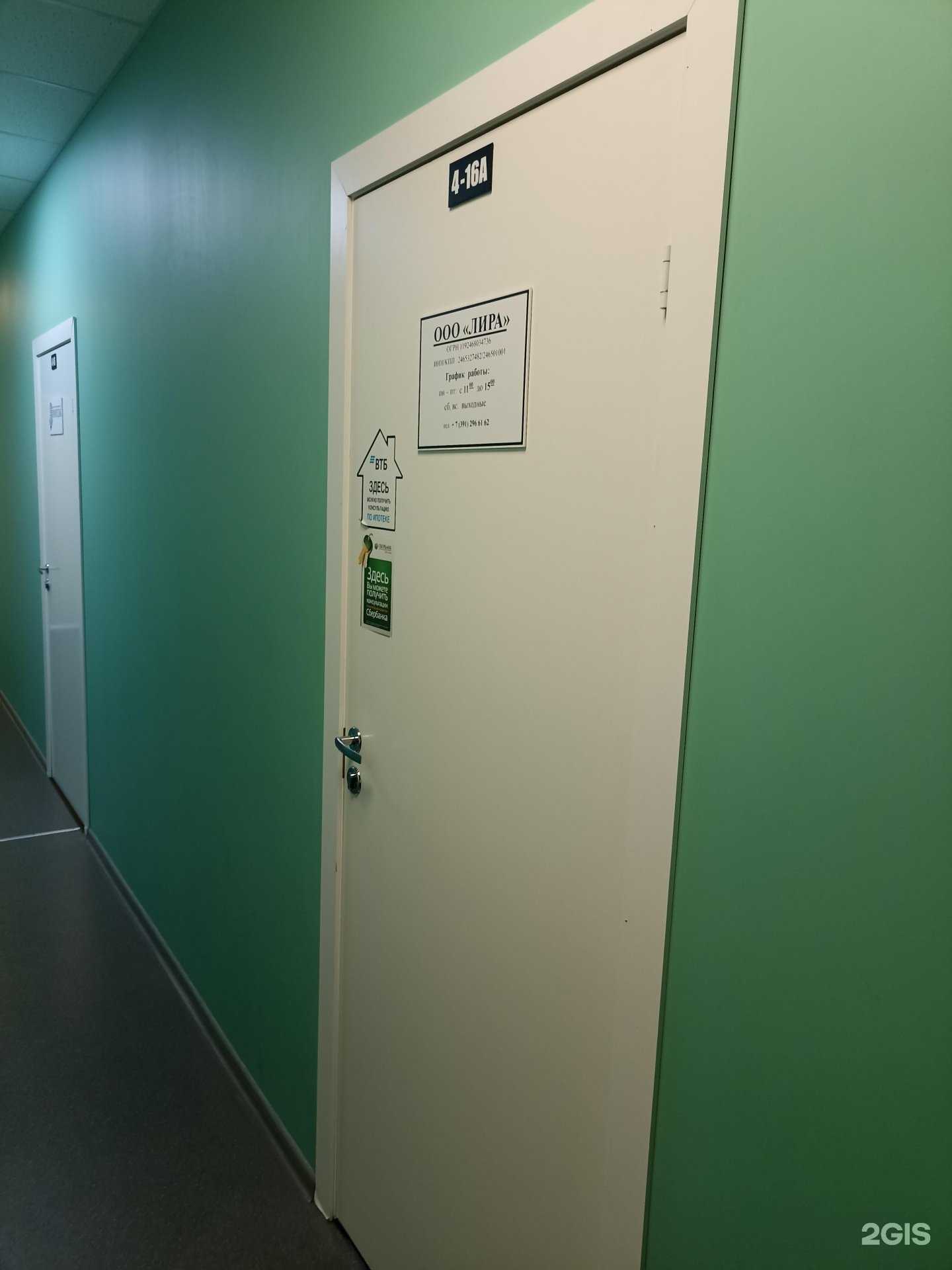 Отзывы на компанию Лира в г. Красноярск c фото