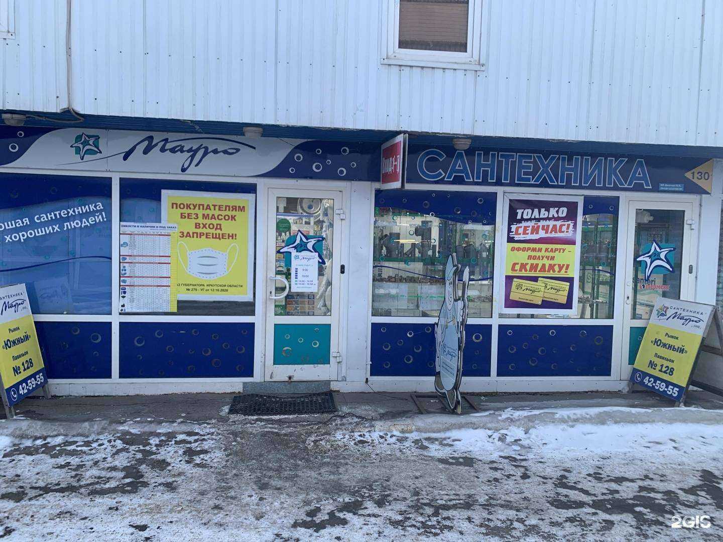 Отзывы на компанию Сантехника Мауро в Иркутске c фото