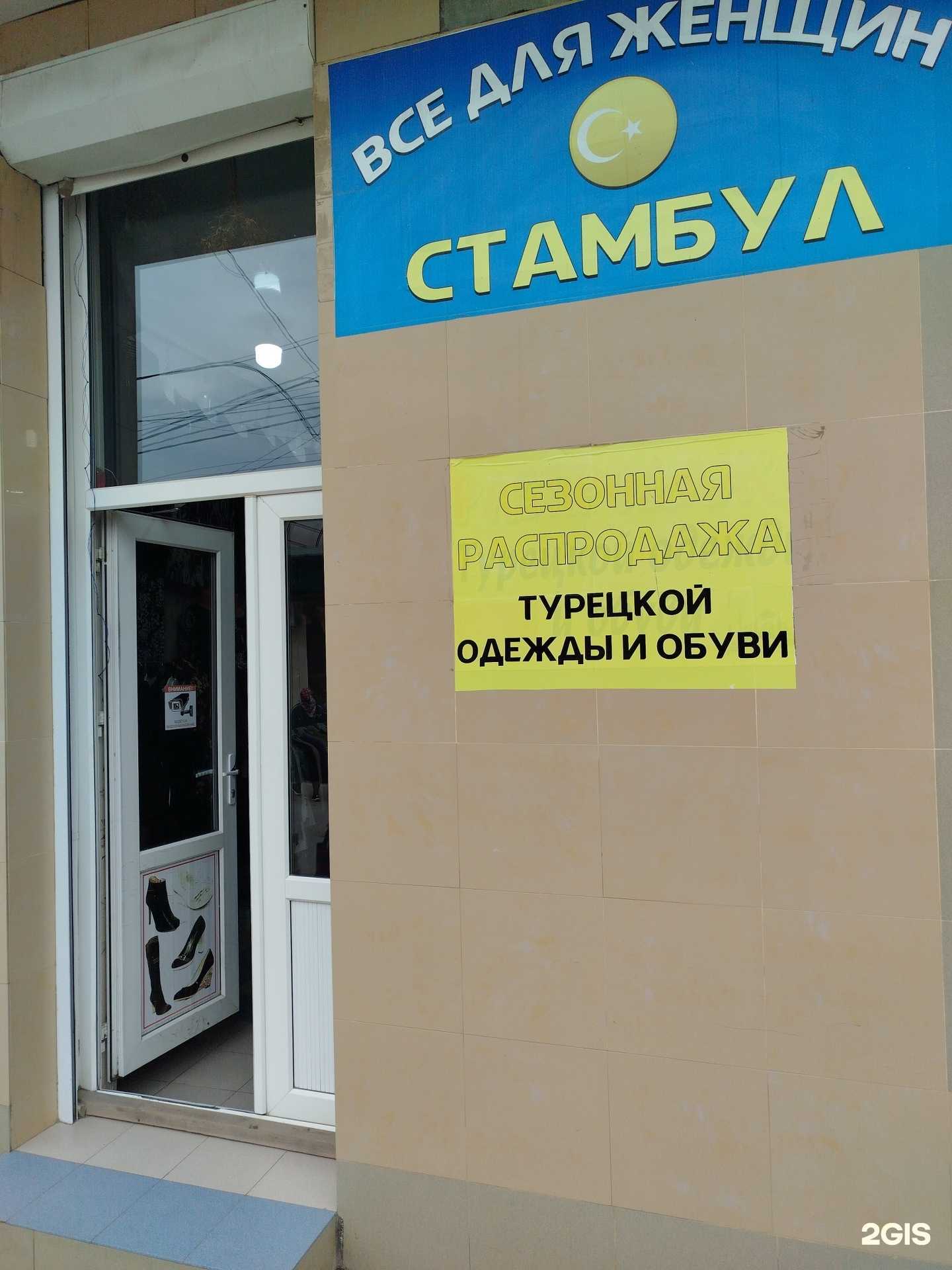 Отзывы на компанию Стамбул в Буйнакске c фото