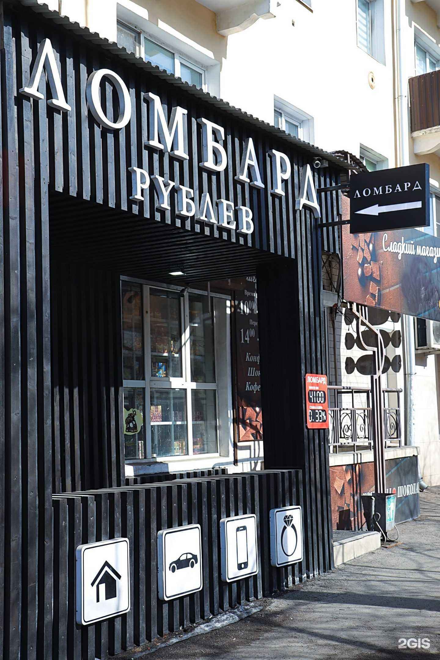 Отзывы на компанию Ломбард Рублев + в г. Чита c фото