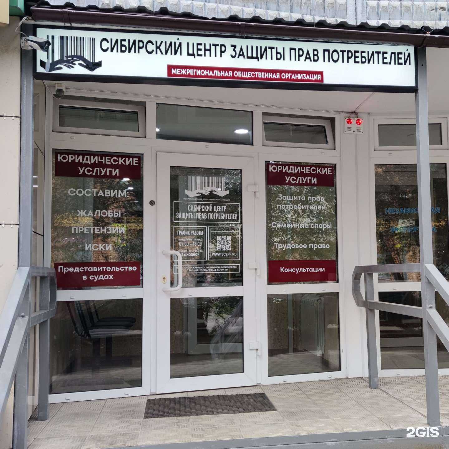Отзывы на компанию Сибирский центр защиты прав потребителей в Барнауле c фото