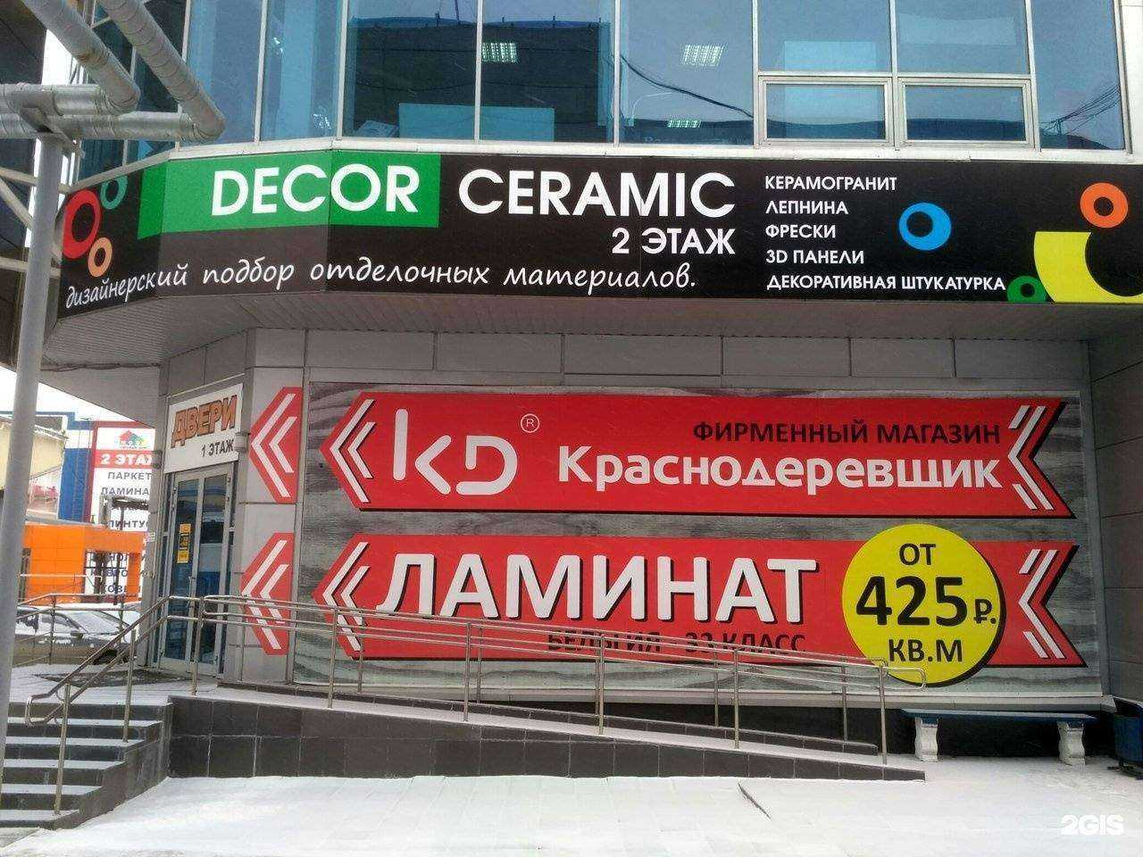 Отзывы на компанию Decor ceramic в Екатеринбурге c фото
