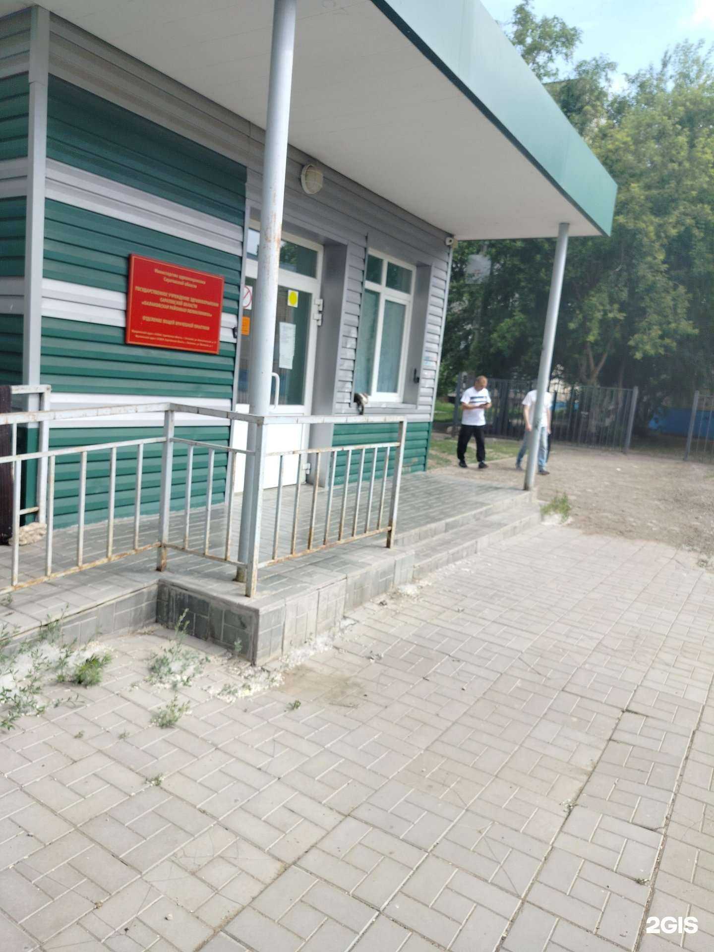 Отзывы на компанию Отделение общей врачебной практики №1 в Балакове c фото