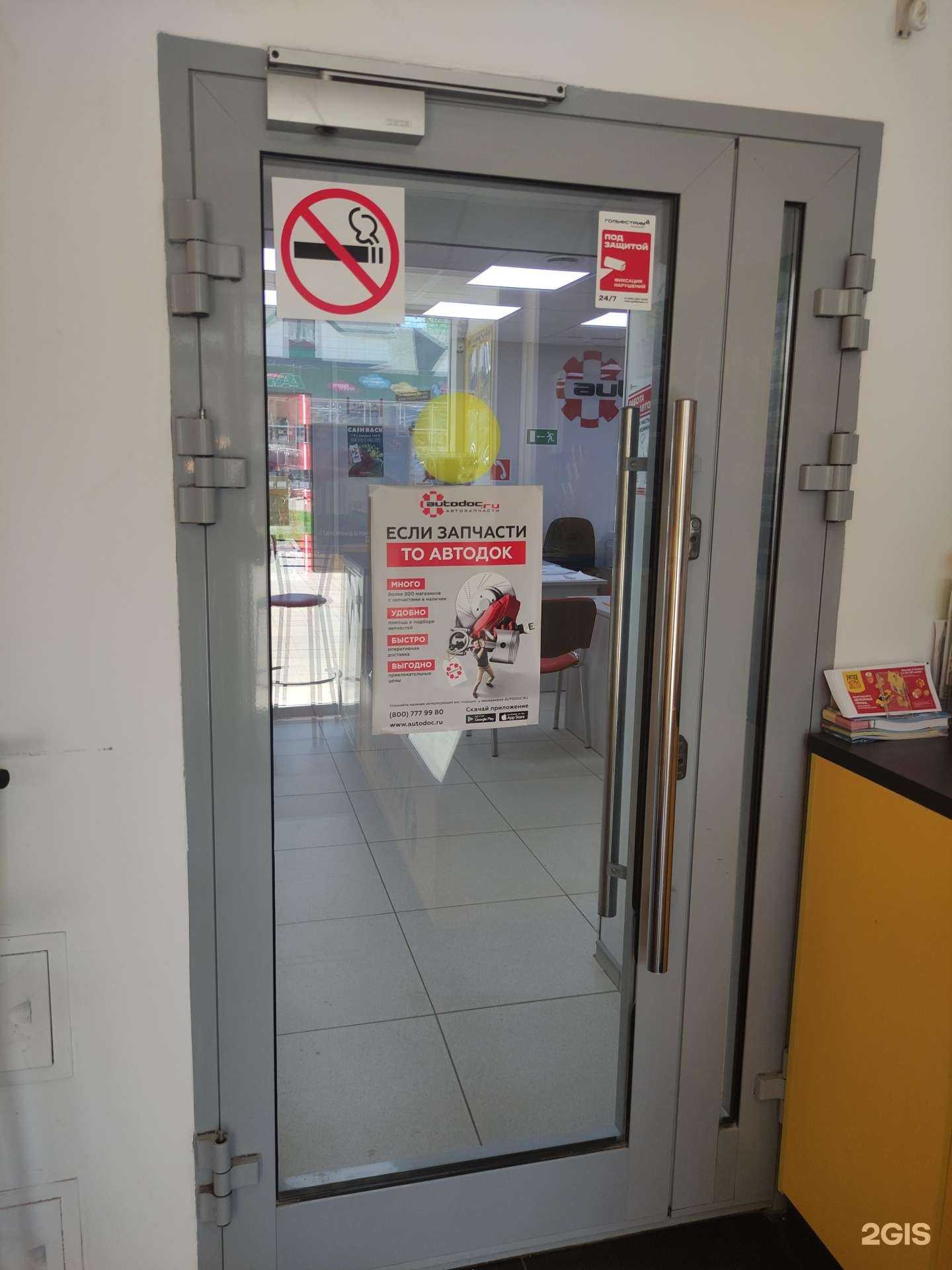 Отзывы на компанию Autodoc.ru в Солнечногорске c фото