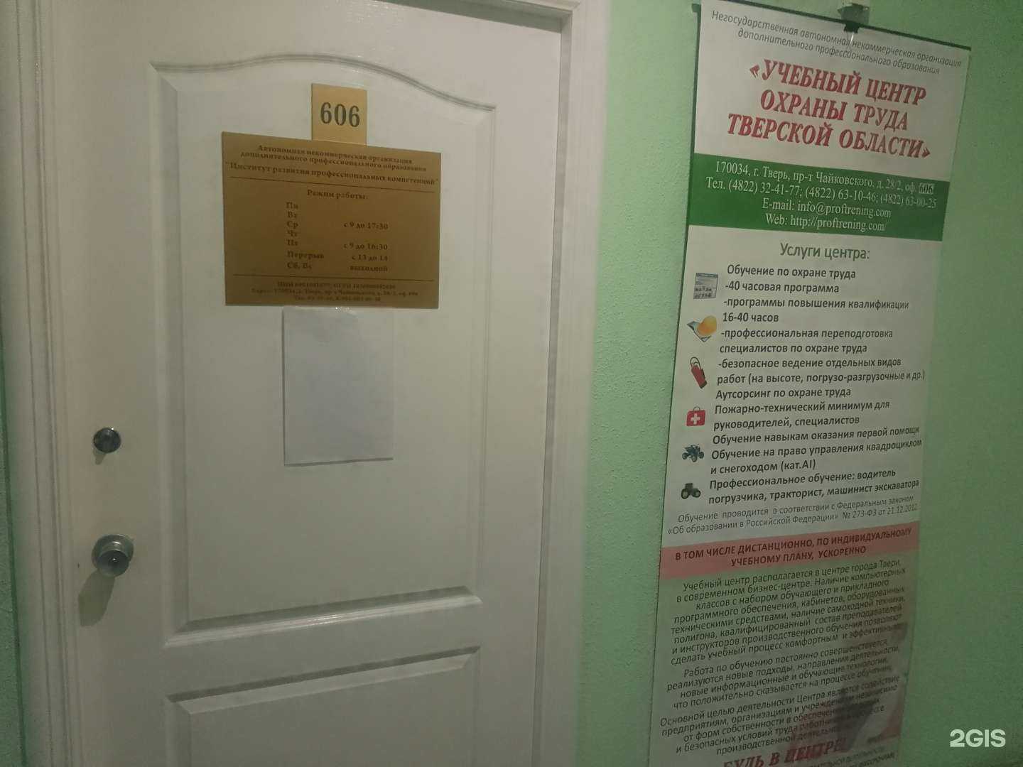 Отзывы на компанию Институт развития профессиональных компетенций в г. Тверь c фото