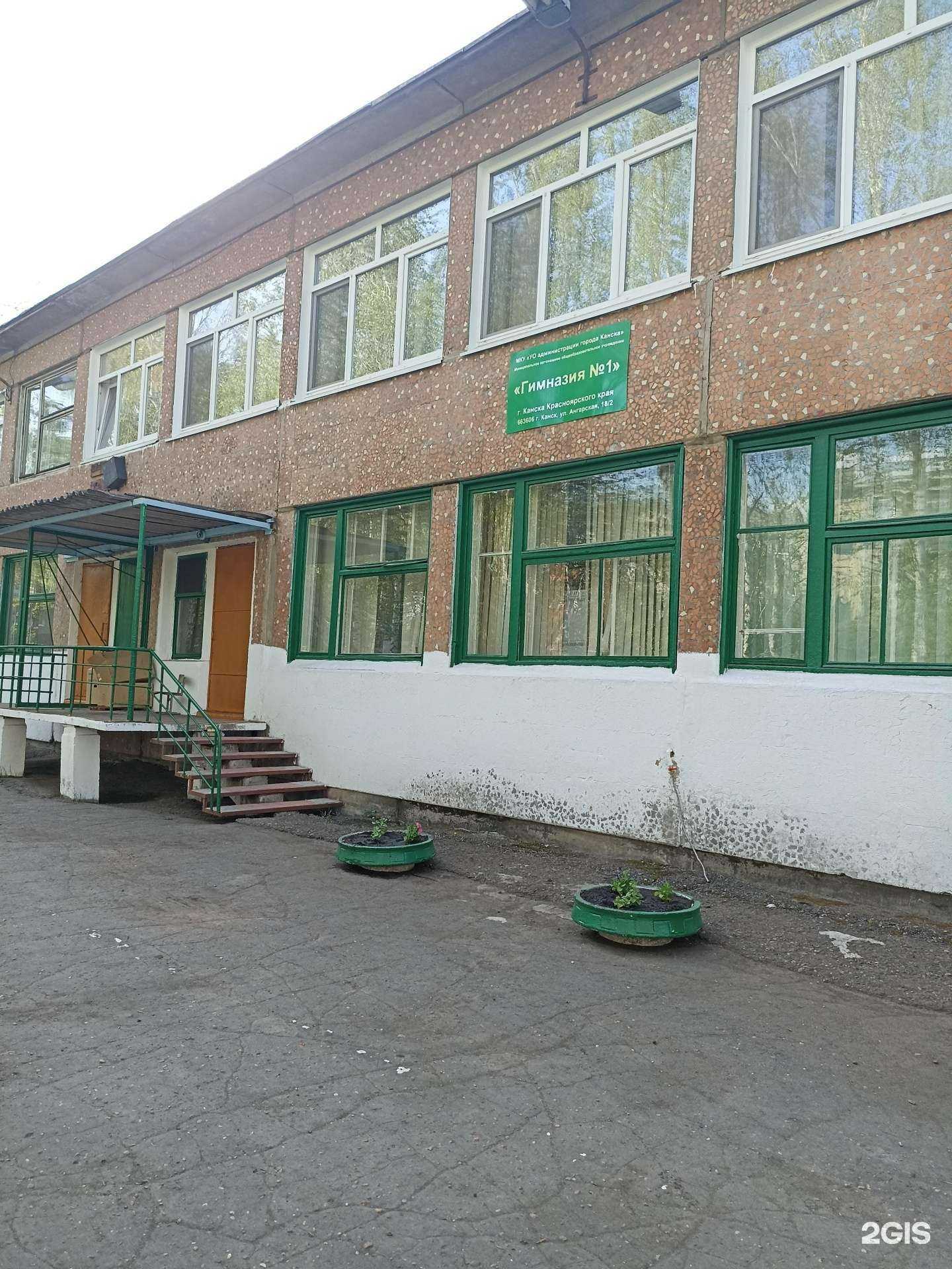 Отзывы на компанию Гимназия №1 в Канске c фото