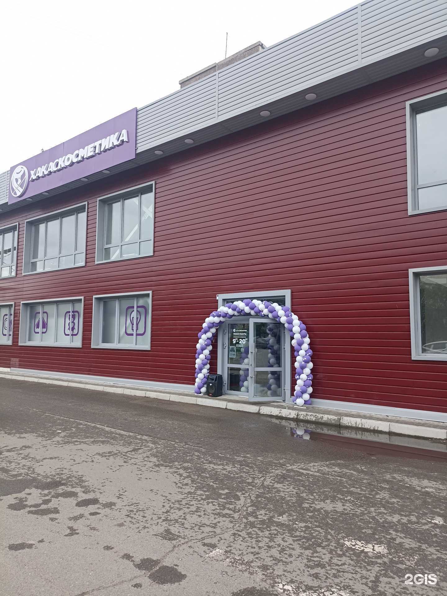 Отзывы на компанию Хакаскосметика в Черногорске c фото