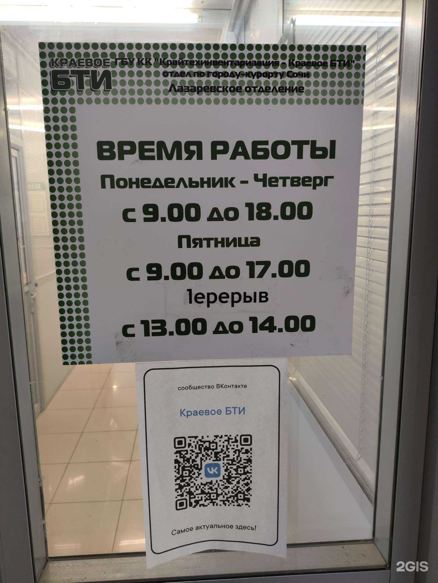 Отзывы на компанию Крайтехинвентаризация-Краевое БТИ в г. Сочи c фото