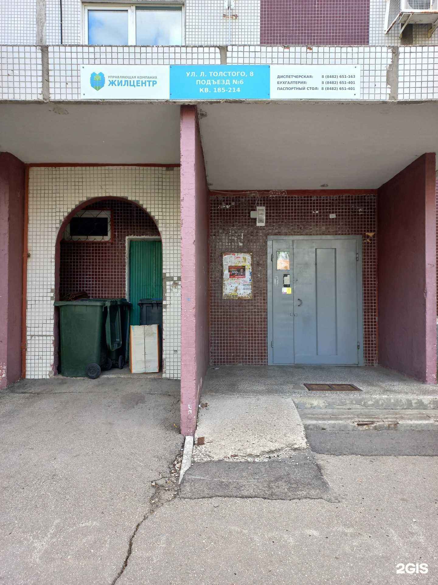 Отзывы на компанию Управляющая компания ЖЦ в Тольятти c фото - фотография 2 из 2