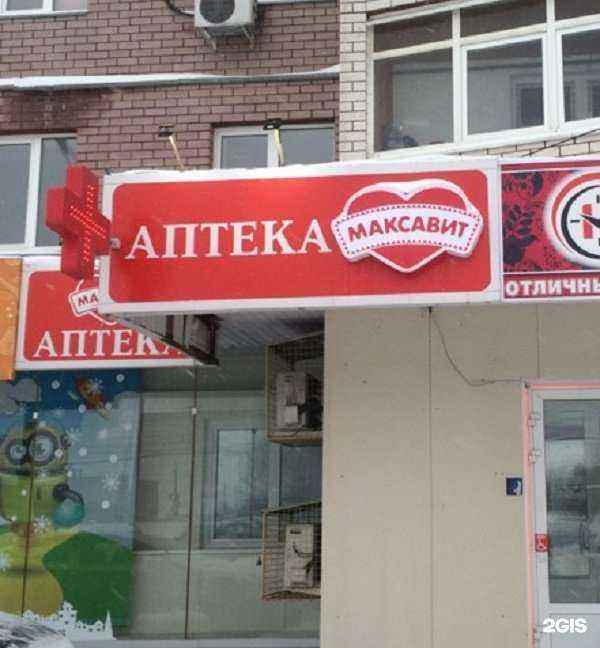 Отзывы на компанию Максавит в г. Нижний Новгород c фото