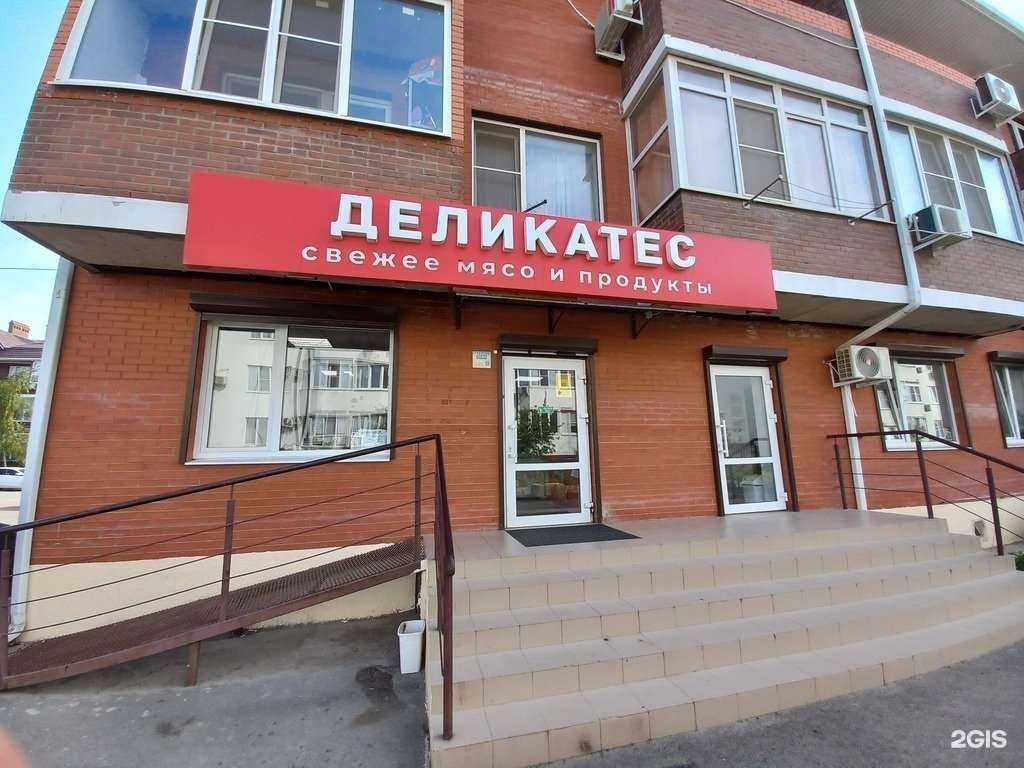Отзывы на компанию Деликатес в г. Краснодар c фото