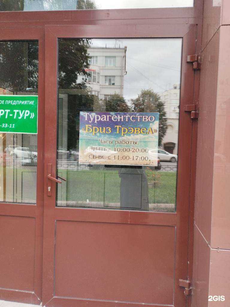 Отзывы на компанию Бриз трэвел в г. Екатеринбург c фото