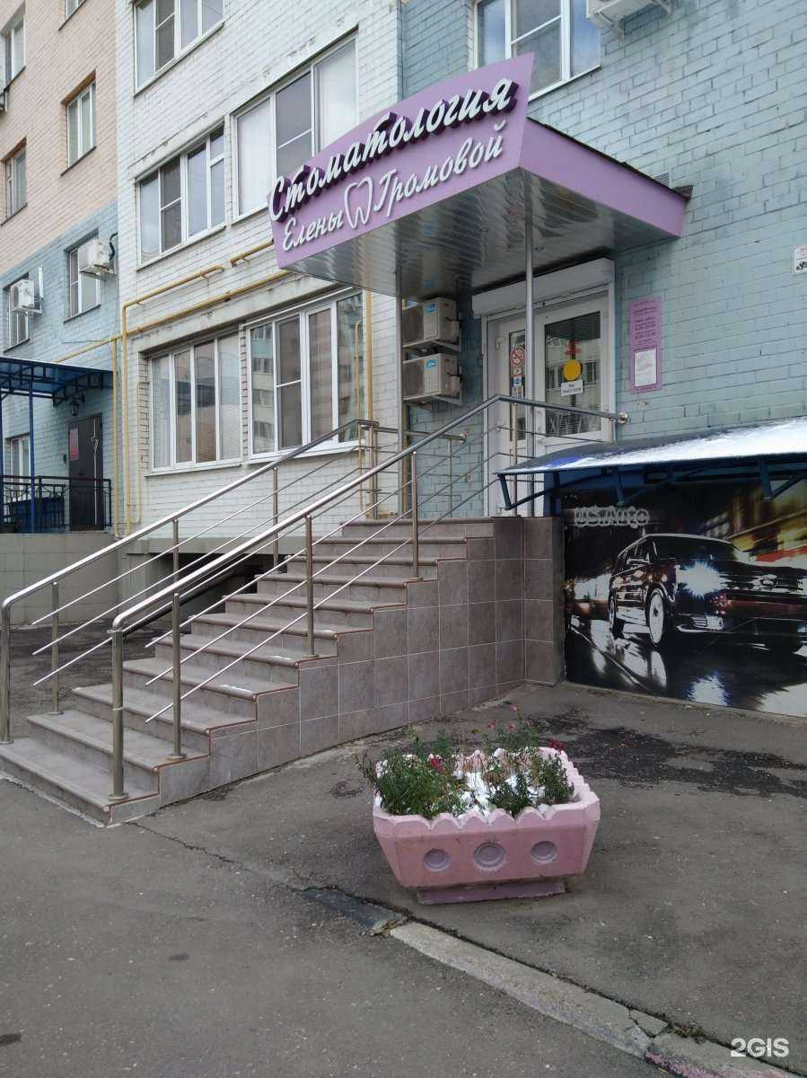 Отзывы на компанию Стоматология Елены Громовой в г. Рязань c фото
