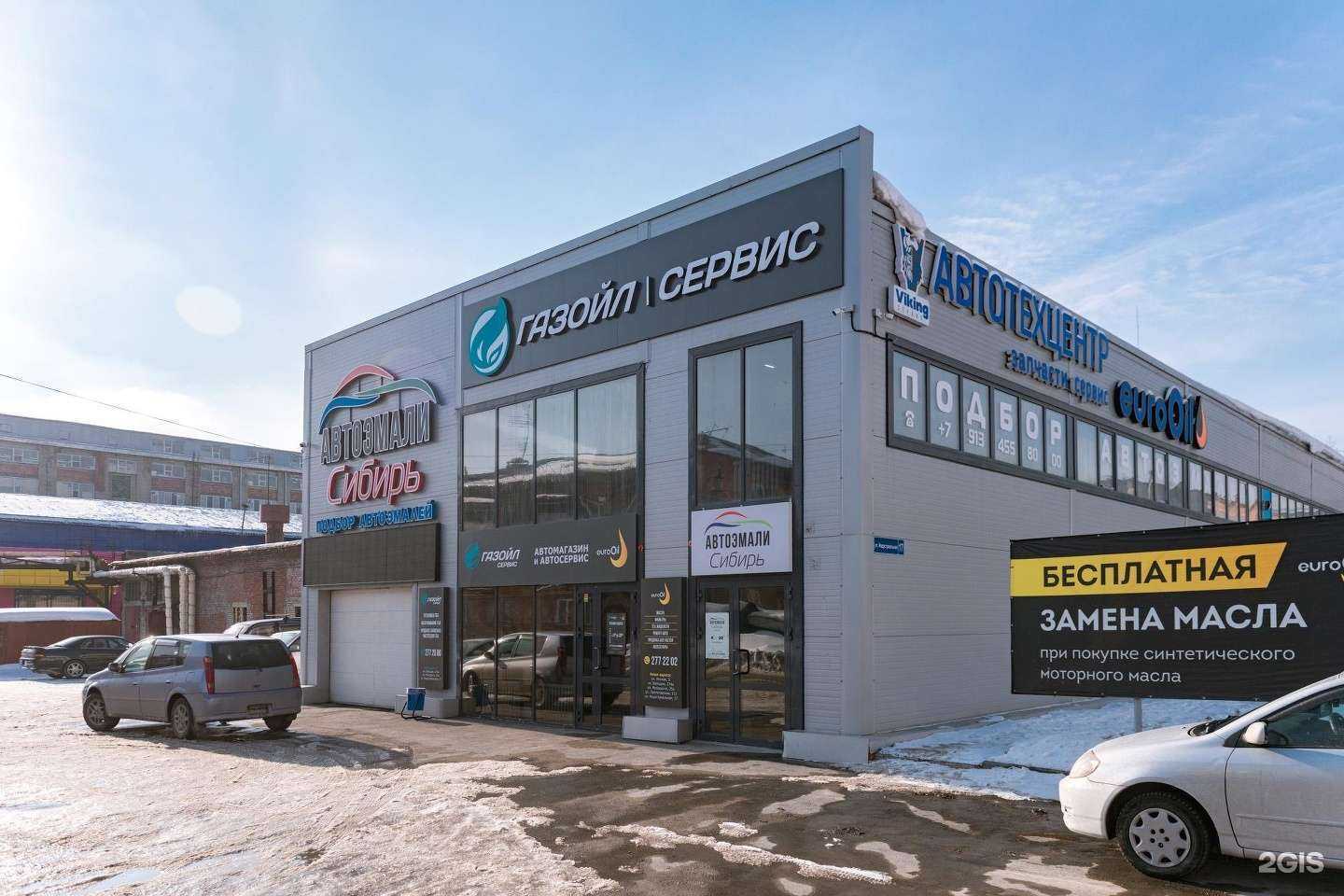 Отзывы на компанию Газойл Сервис в г. Новосибирск c фото