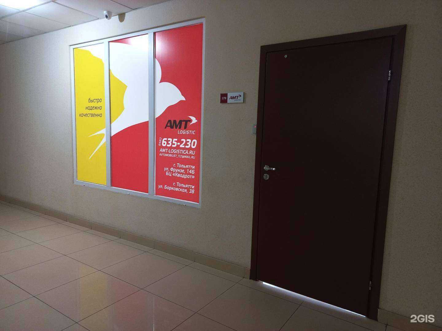 Отзывы на компанию Амт-логистика в Тольятти c фото