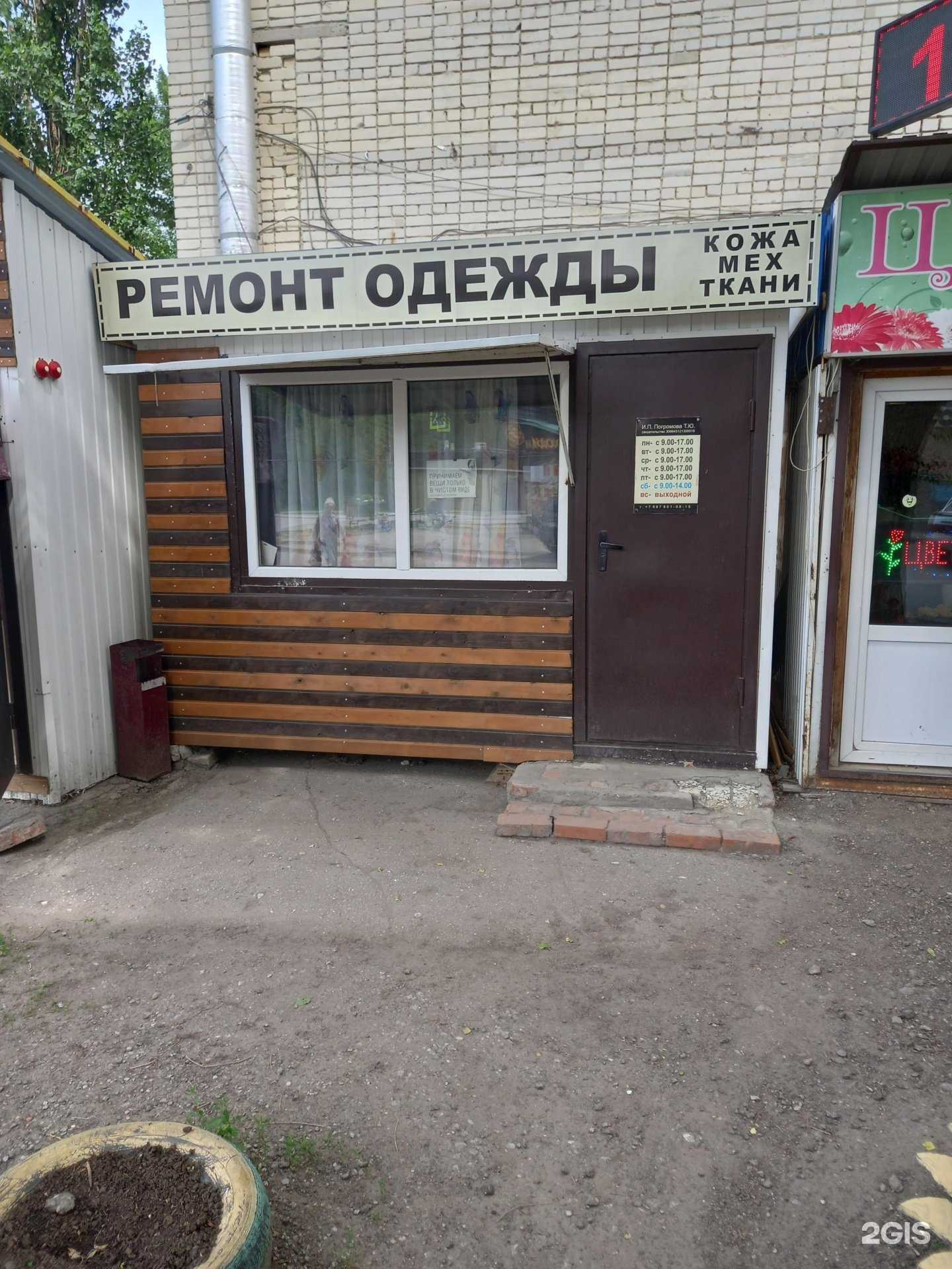 Отзывы на компанию Мастерская по ремонту одежды в г. Саратов c фото