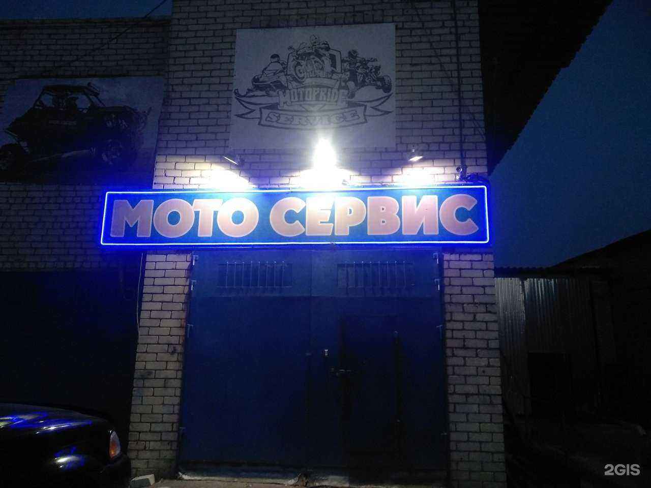 Отзывы на компанию MotoPride service в Нижнем Новгороде c фото