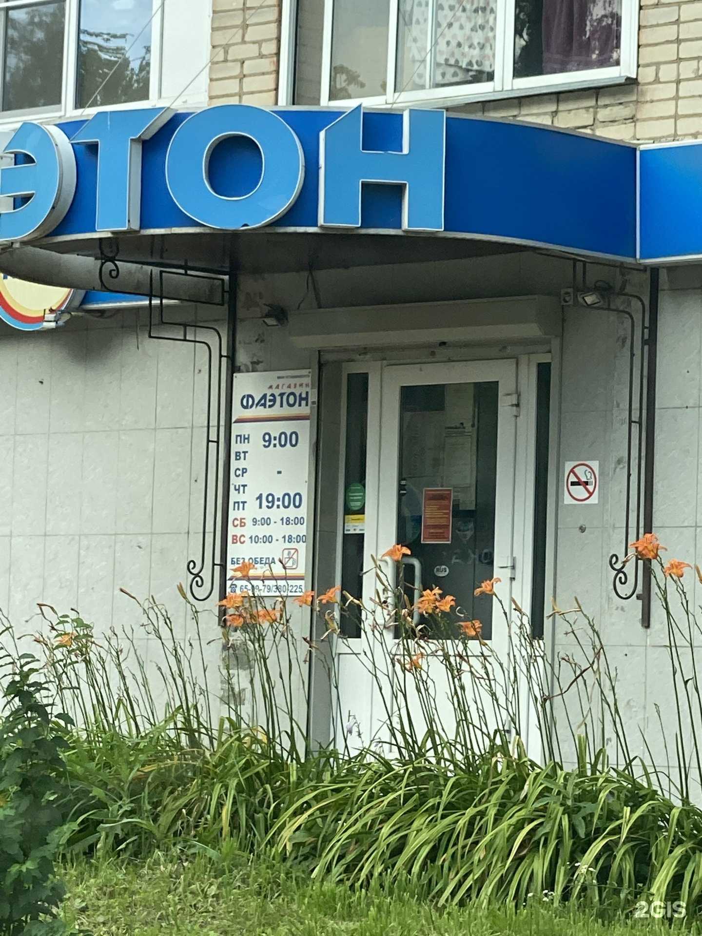 Отзывы на компанию Фаэтон в Смоленске c фото