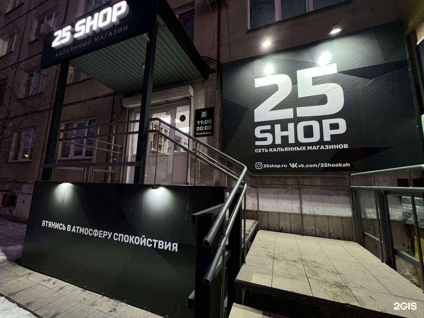 Отзывы на компанию 25 Shop в Челябинске c фото