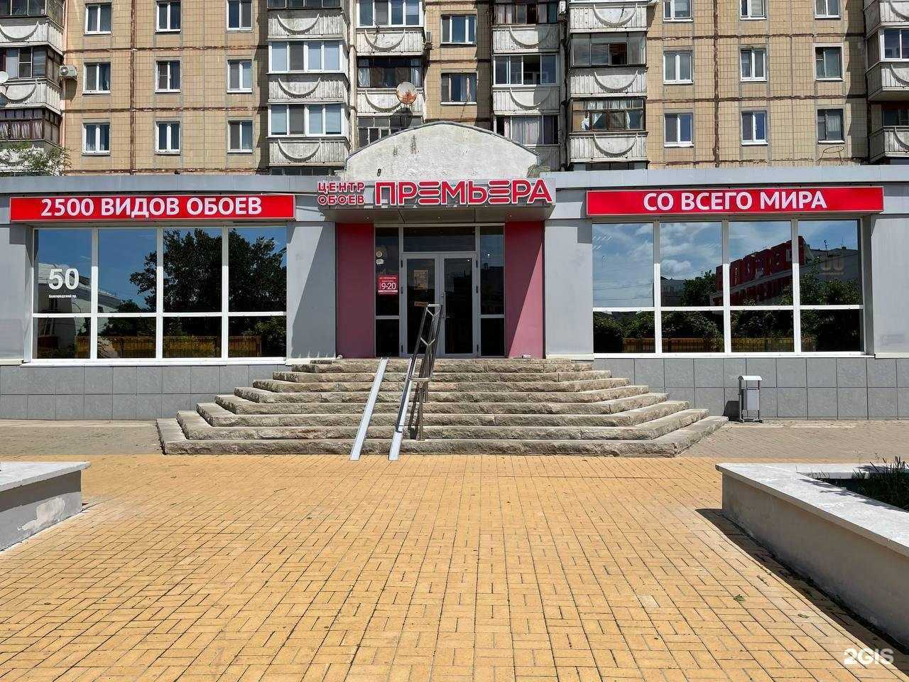 Отзывы на компанию Премьера в Белгороде c фото