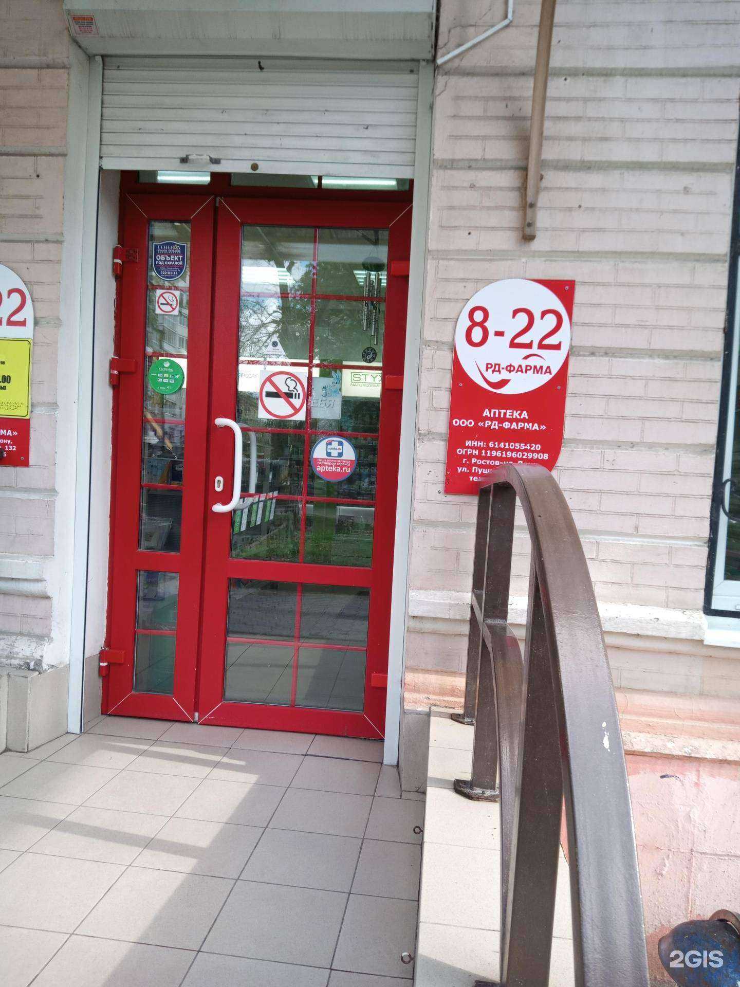 Отзывы на компанию РД Фарма в г. Ростов-на-Дону c фото