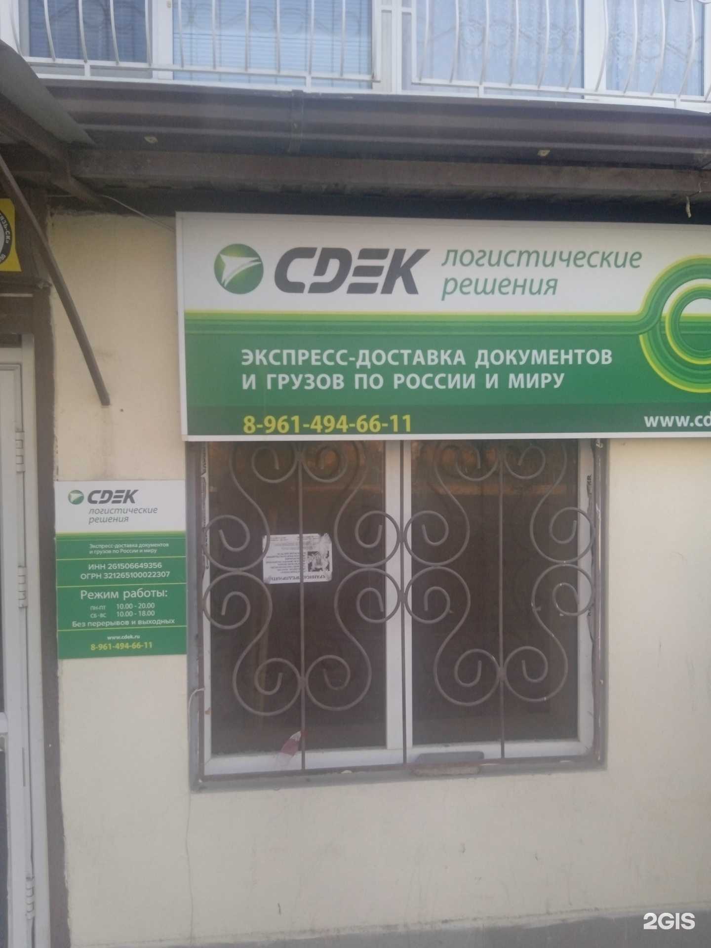 Отзывы на компанию CDEK в Ставрополе c фото