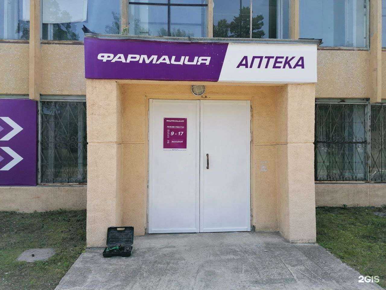 Отзывы на компанию Фармация в г. Ангарск c фото