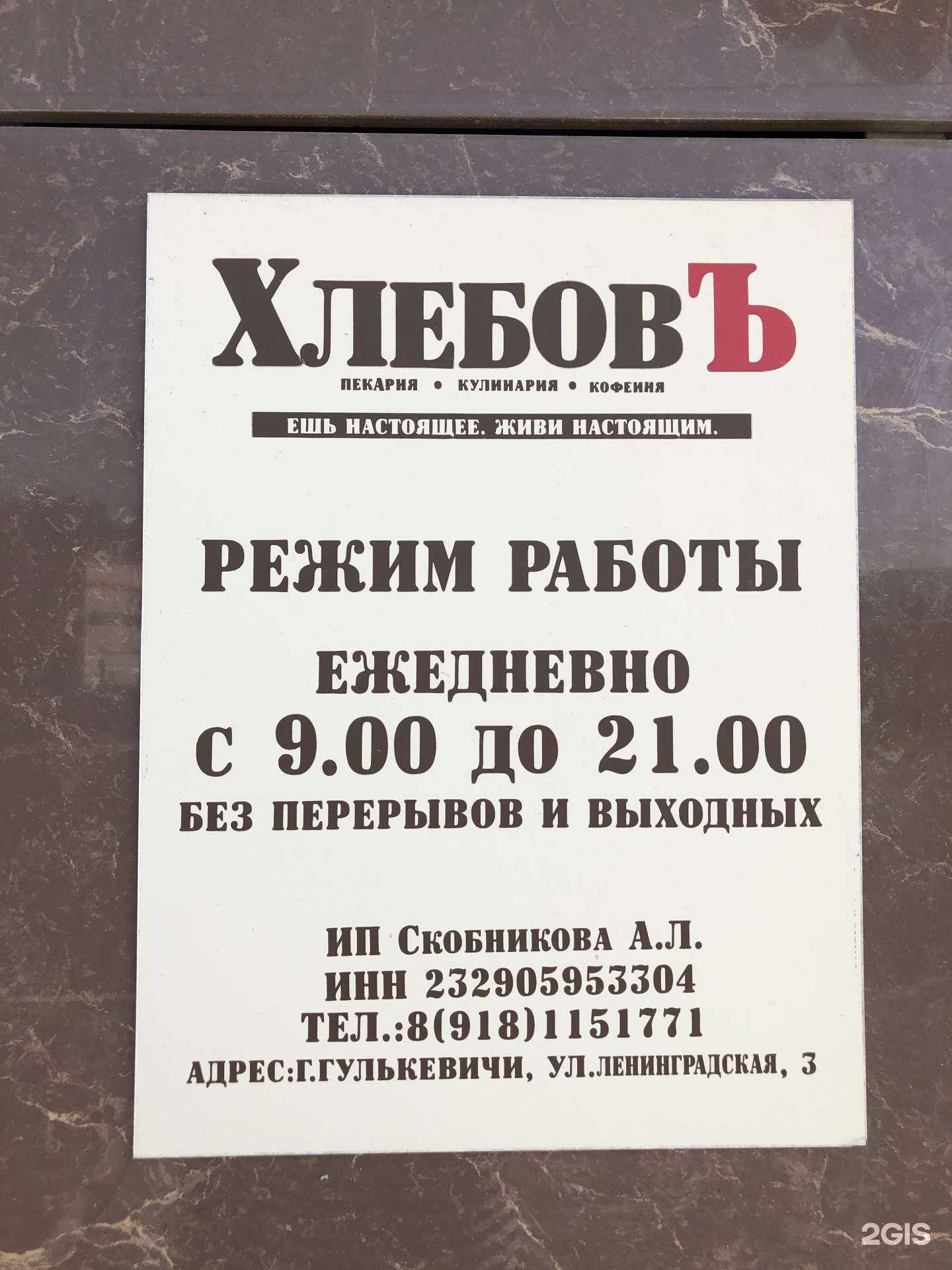 Отзывы на компанию Хлебовъ в Гулькевичах c фото