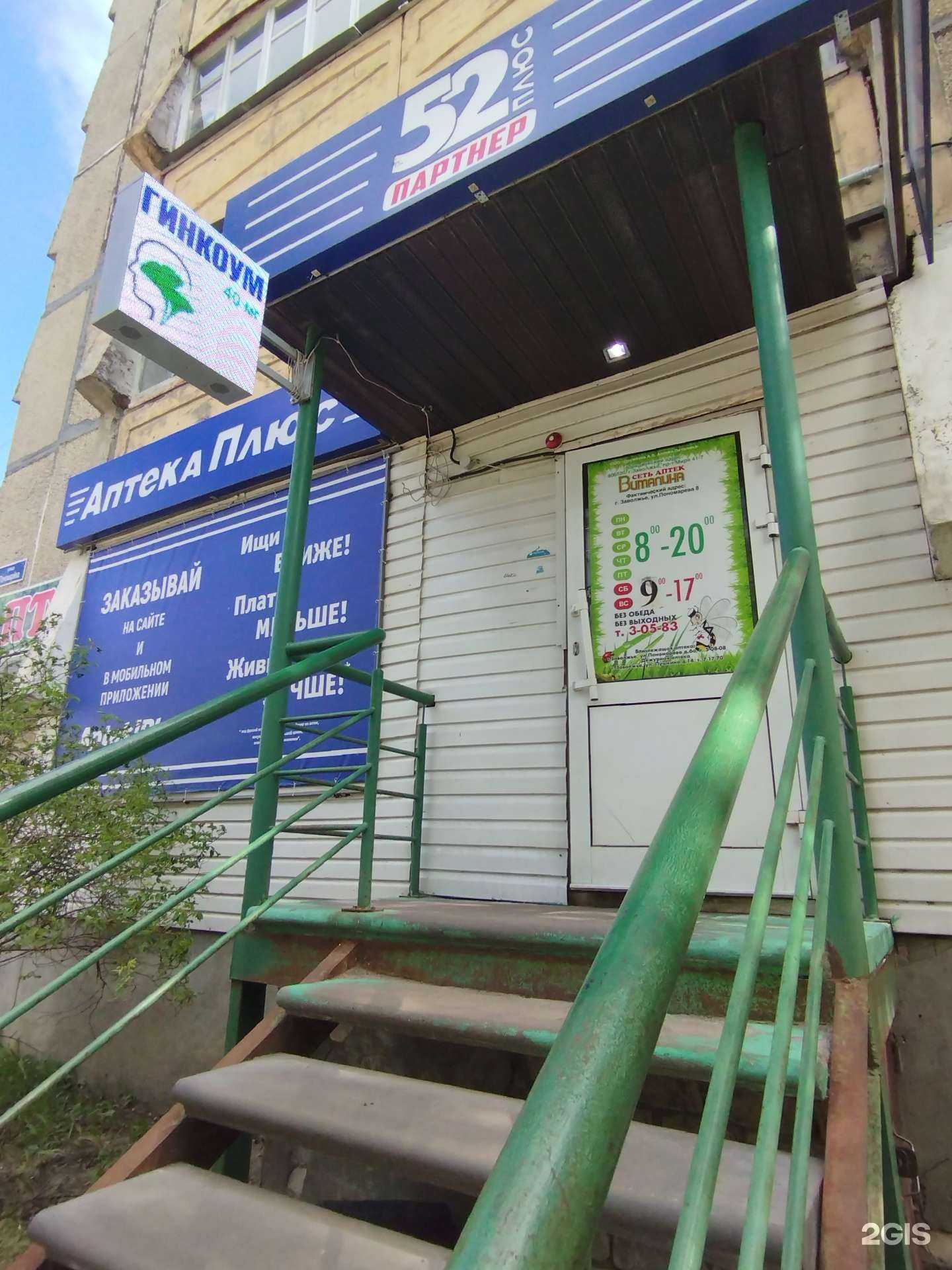 Отзывы на компанию 52 плюс в Заволжье c фото