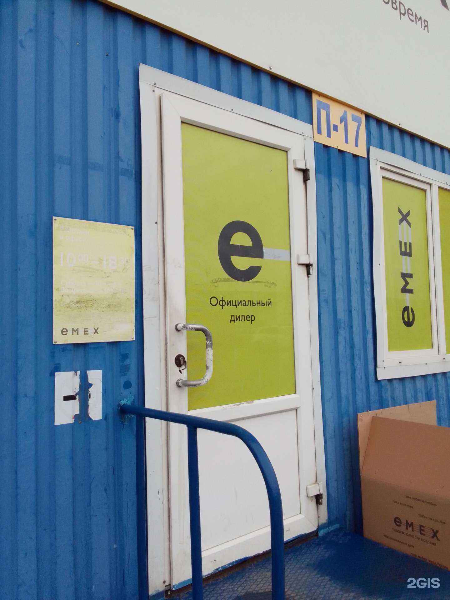 Отзывы на компанию Emex.ru в Обнинске c фото