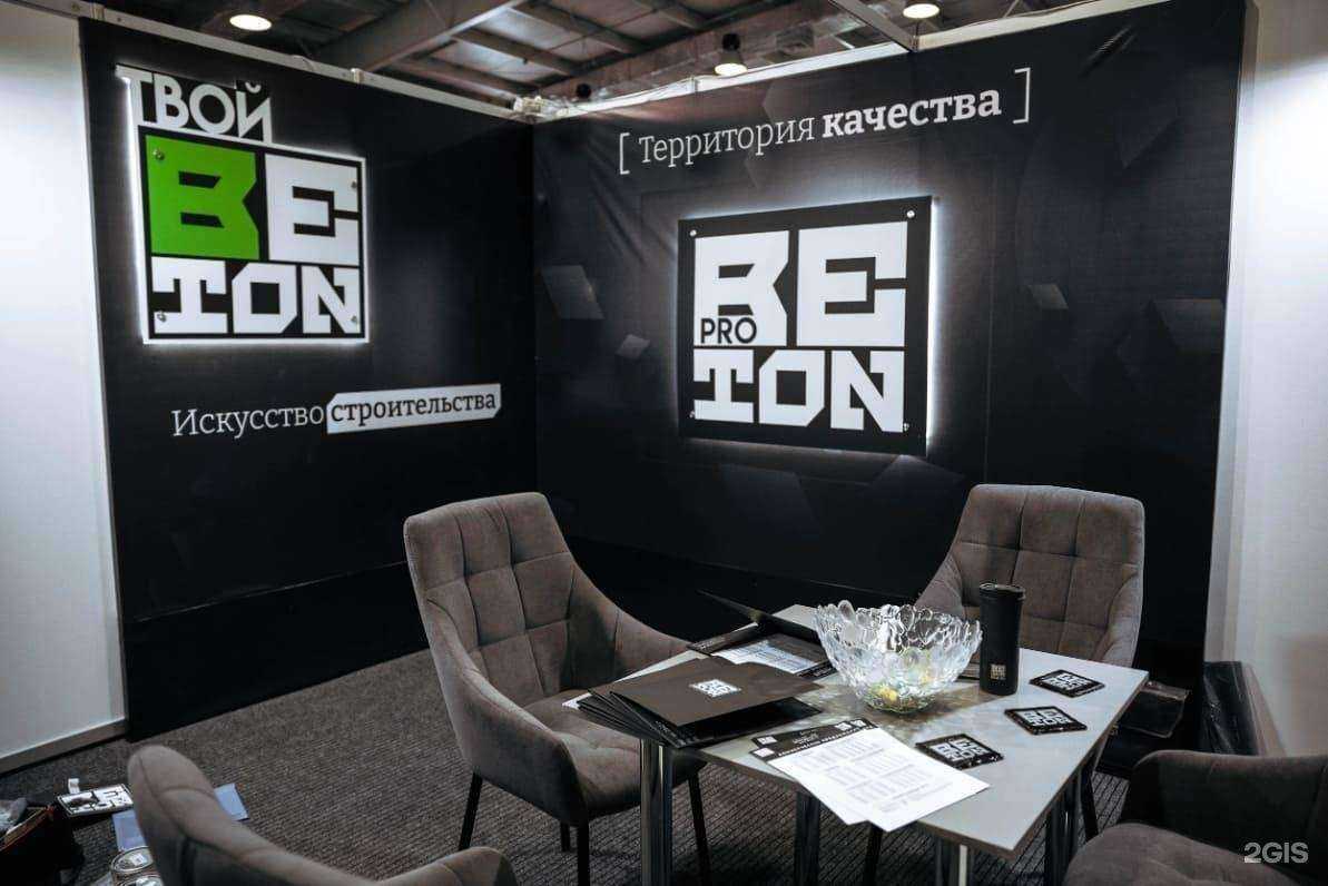 Отзывы на компанию Бетон-Строй в Иркутске c фото