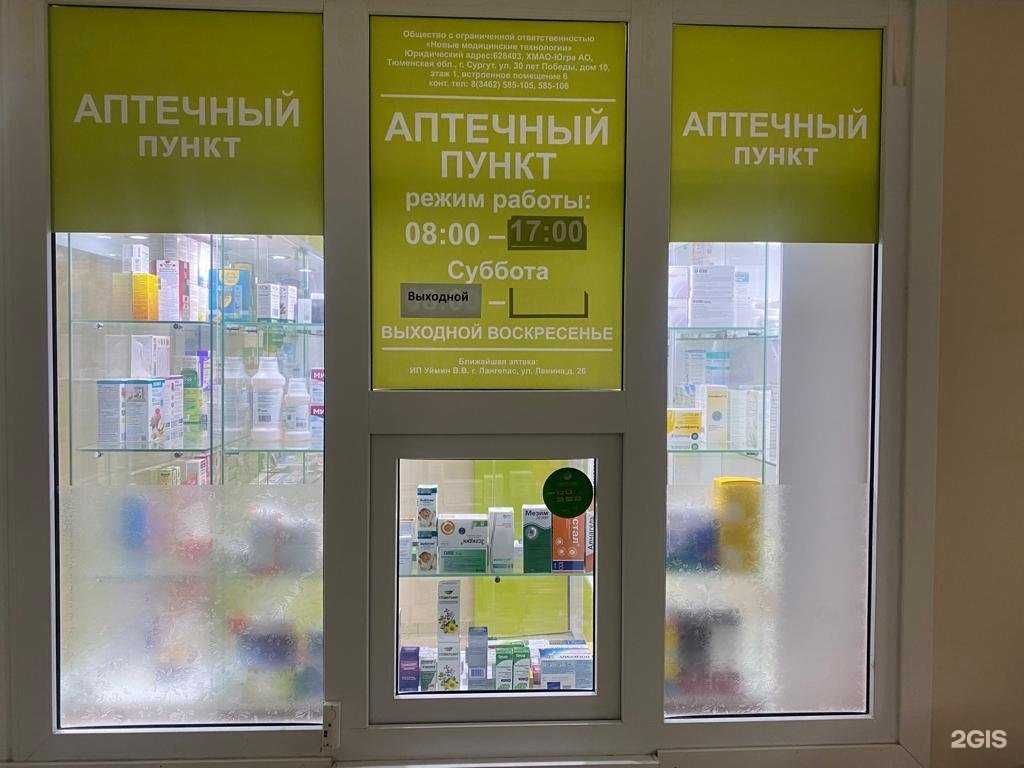 Отзывы на компанию Новые медицинские технологии в г. Лангепас c фото