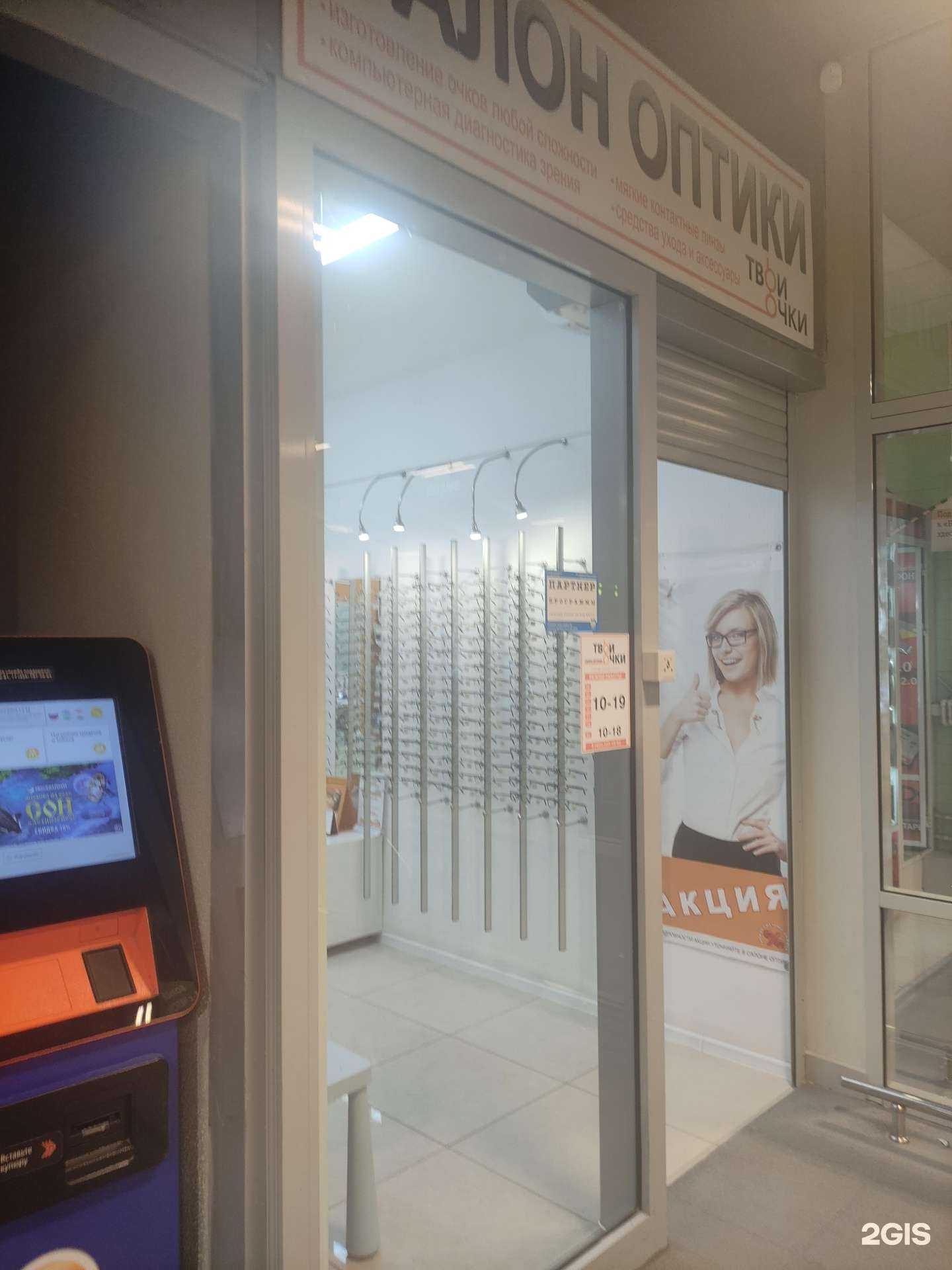 Отзывы на компанию Твои очки в Люберцах c фото