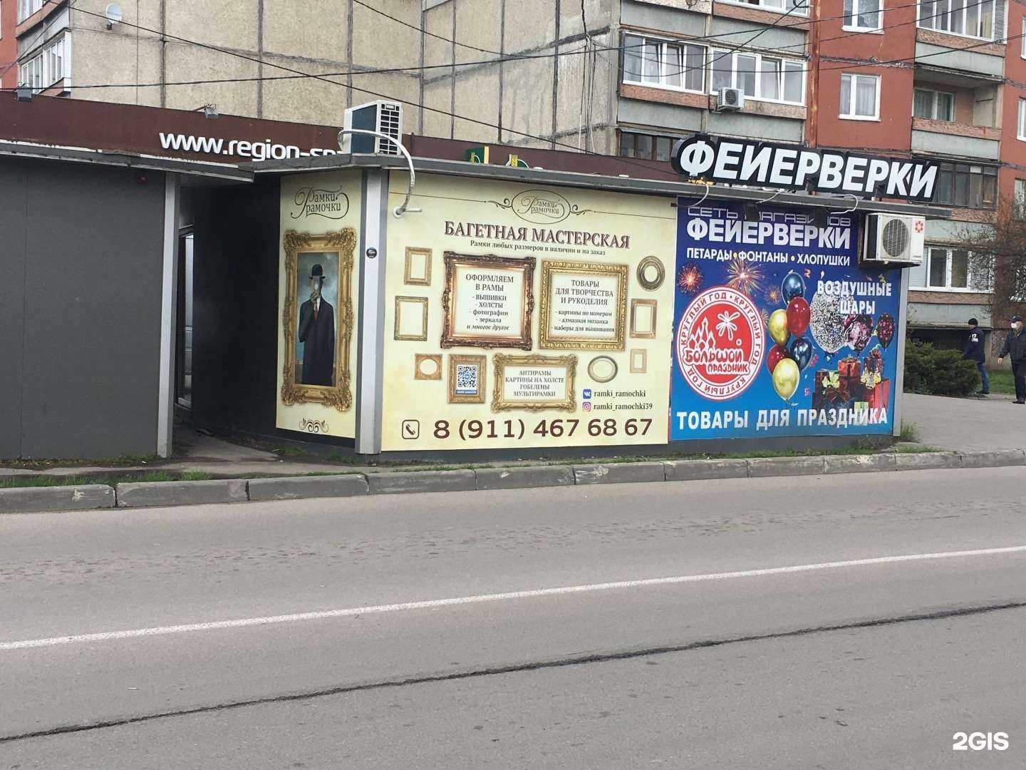 Отзывы на компанию Рамки-рамочки в Калининграде c фото