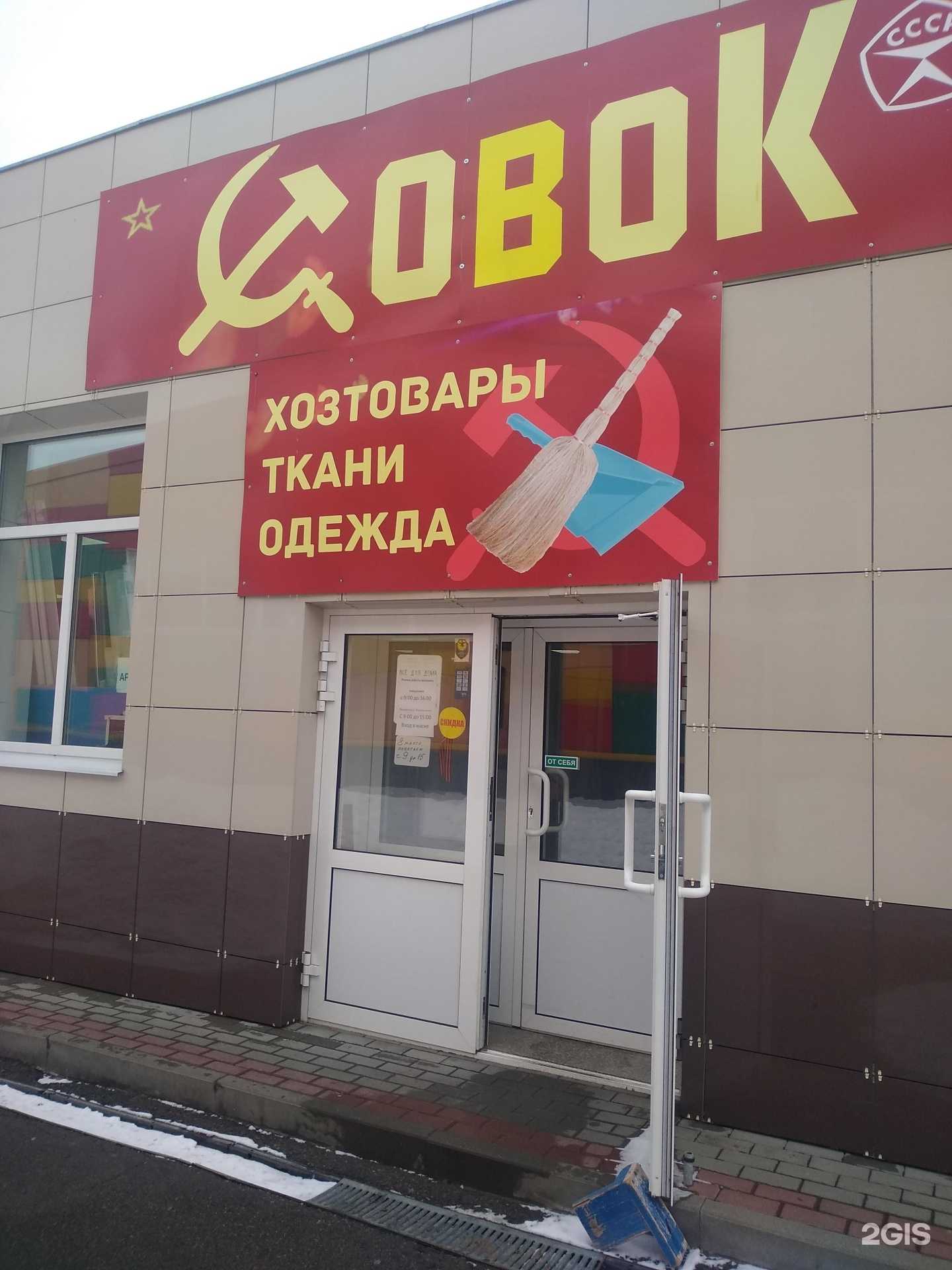 Отзывы на компанию Совок в Новомосковске c фото