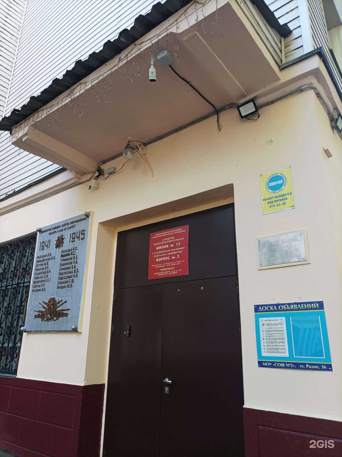 Отзывы на компанию Средняя школа №13 в Электростали c фото