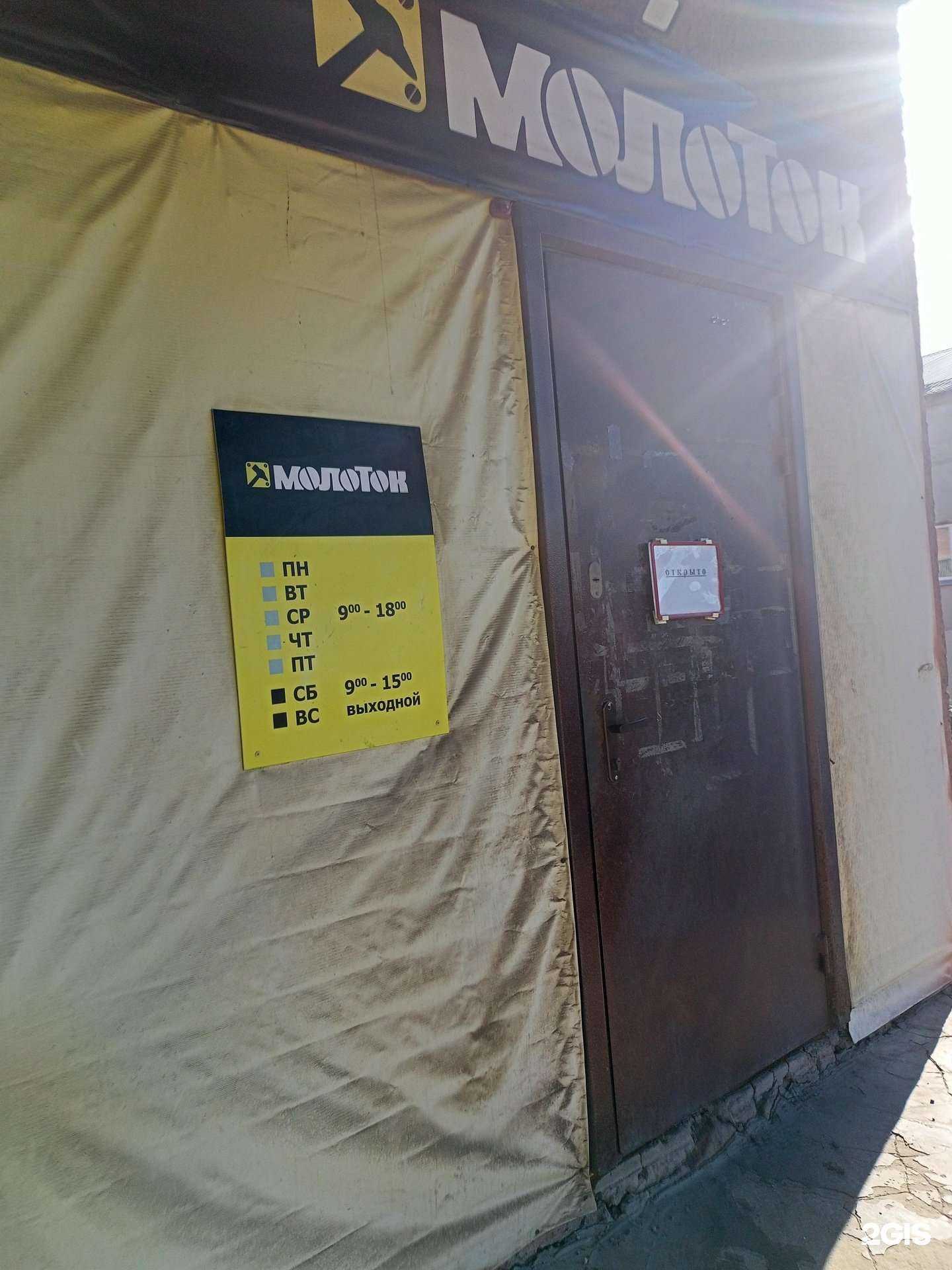 Отзывы на компанию Молоток в г. Курган c фото