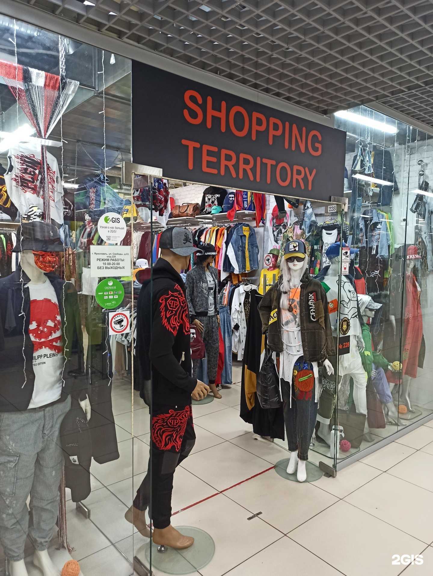 Отзывы на компанию Shopping Territory в Ярославле c фото